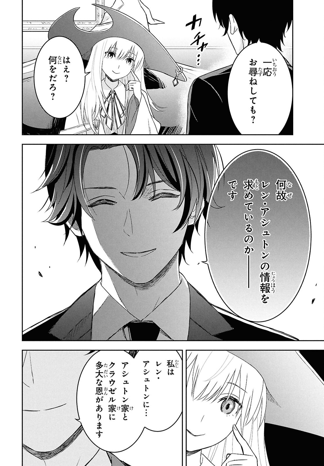 REINCARNATED AS THE MASTERMIND OF THE STORY - raw - Chapter 27 - https://jpdd.ccdd.to/JPDD/reincarnatedasthemastermindofthestory/270000/vreli1zkpfp.png