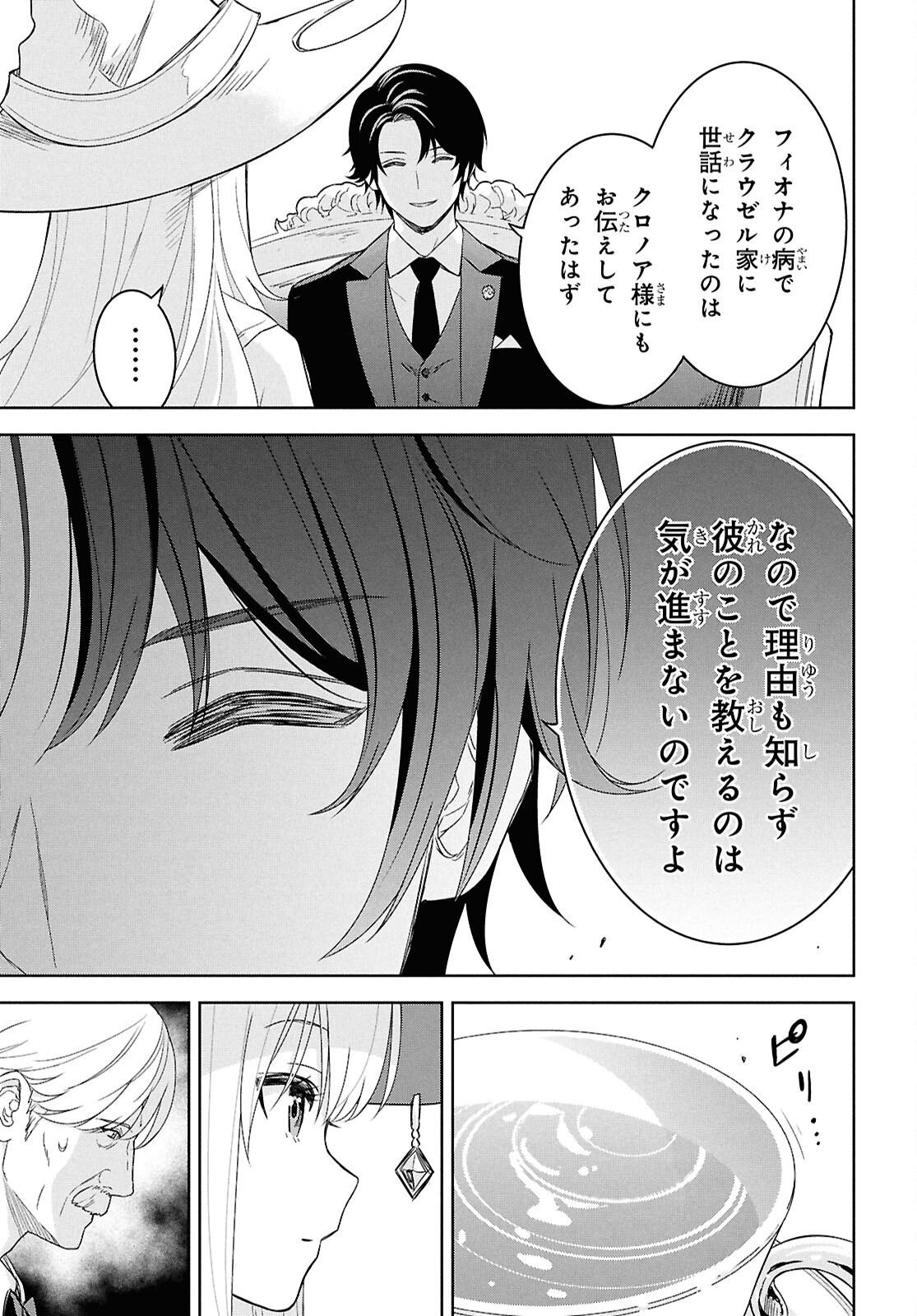 REINCARNATED AS THE MASTERMIND OF THE STORY - raw - Chapter 27 - https://jpdd.ccdd.to/JPDD/reincarnatedasthemastermindofthestory/270000/xvtzemtgazx.png