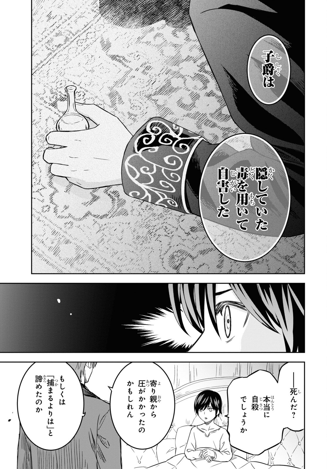 REINCARNATED AS THE MASTERMIND OF THE STORY - raw - Chapter 18 - https://jpdd.ccdd.to/JPDD/reincarnatedasthemastermindofthestory/274216/cnik4pfgeql.jpg
