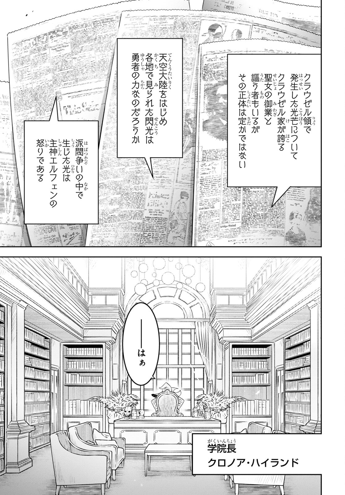 REINCARNATED AS THE MASTERMIND OF THE STORY - raw - Chapter 18 - https://jpdd.ccdd.to/JPDD/reincarnatedasthemastermindofthestory/274216/h3llxzjsnxh.jpg