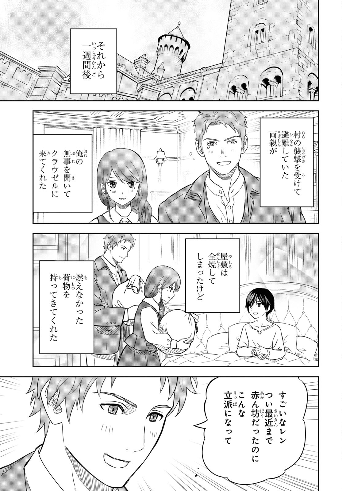 REINCARNATED AS THE MASTERMIND OF THE STORY - raw - Chapter 18 - https://jpdd.ccdd.to/JPDD/reincarnatedasthemastermindofthestory/274216/if1beyyqigj.jpg