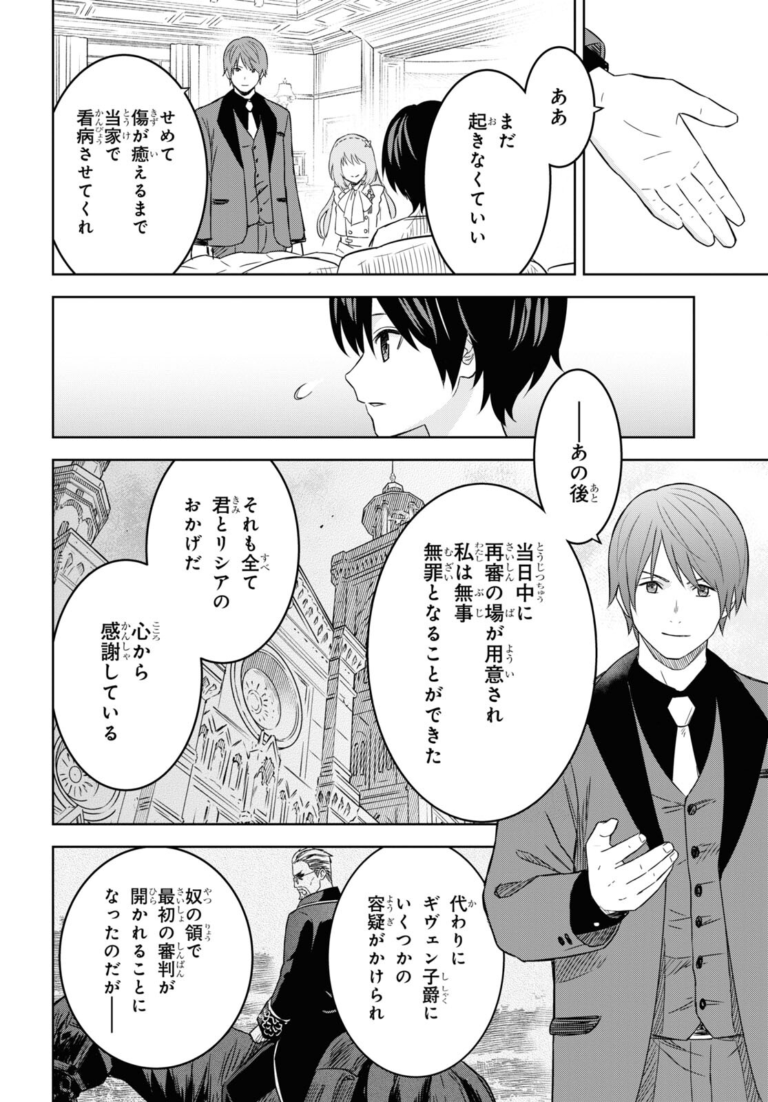 REINCARNATED AS THE MASTERMIND OF THE STORY - raw - Chapter 18 - https://jpdd.ccdd.to/JPDD/reincarnatedasthemastermindofthestory/274216/igz0m2faxh3.jpg