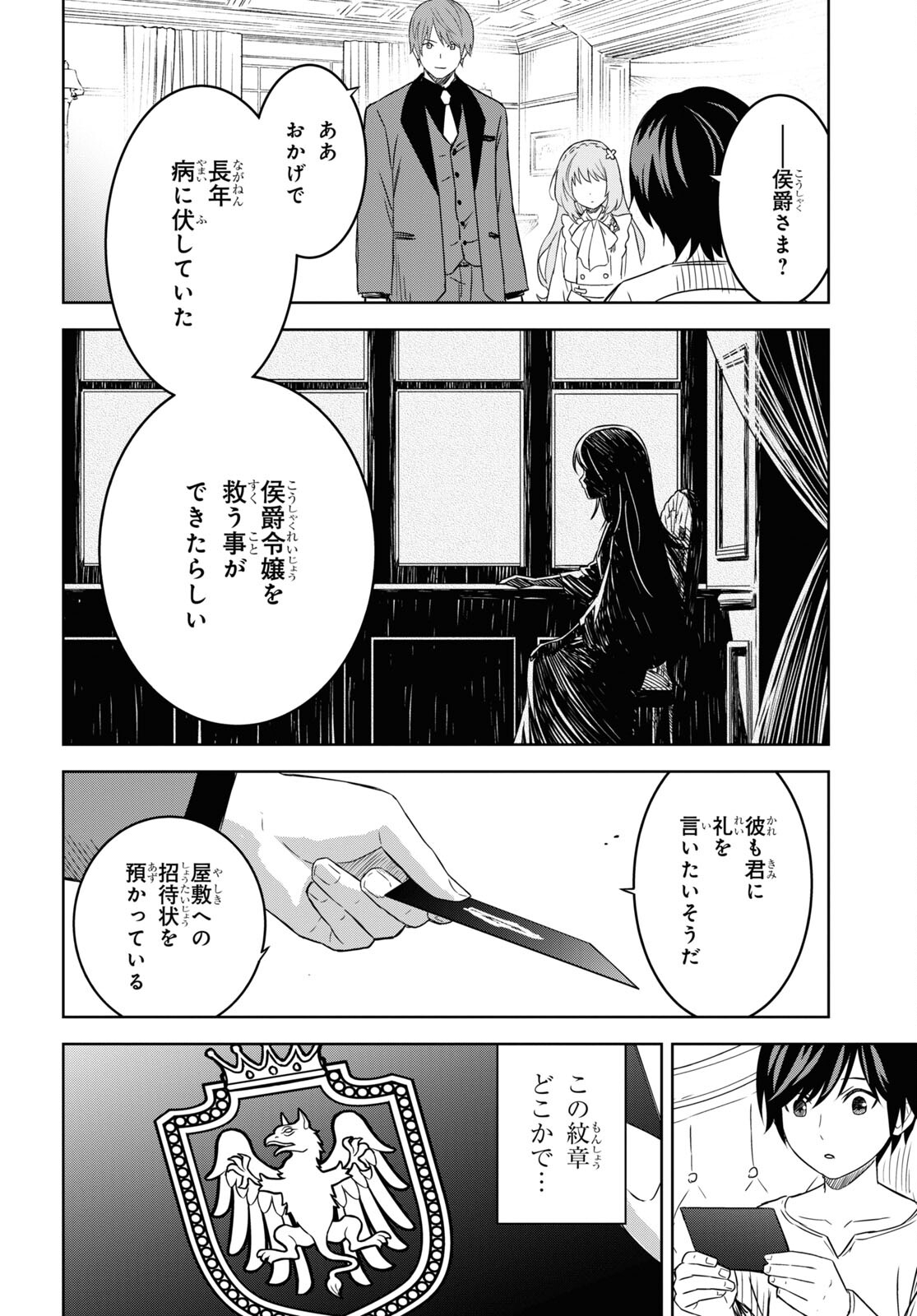REINCARNATED AS THE MASTERMIND OF THE STORY - raw - Chapter 18 - https://jpdd.ccdd.to/JPDD/reincarnatedasthemastermindofthestory/274216/jztjpcxuplm.jpg
