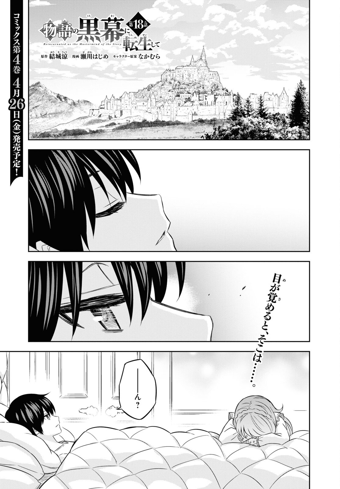 REINCARNATED AS THE MASTERMIND OF THE STORY - raw - Chapter 18 - https://jpdd.ccdd.to/JPDD/reincarnatedasthemastermindofthestory/274216/nkk0uut4iyv.jpg