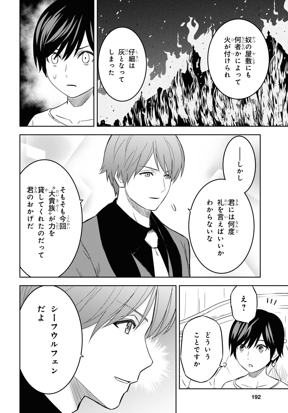 REINCARNATED AS THE MASTERMIND OF THE STORY - raw - Chapter 18 - https://jpdd.ccdd.to/JPDD/reincarnatedasthemastermindofthestory/274216/usmhjlusvkp.jpg