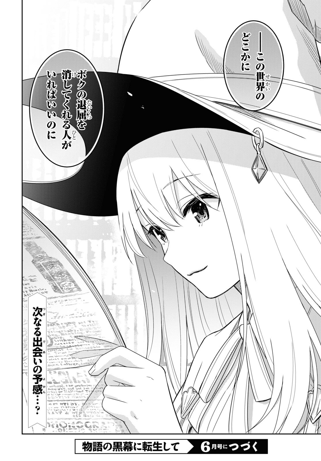 REINCARNATED AS THE MASTERMIND OF THE STORY - raw - Chapter 18 - https://jpdd.ccdd.to/JPDD/reincarnatedasthemastermindofthestory/274216/vlckiuneqx3.jpg