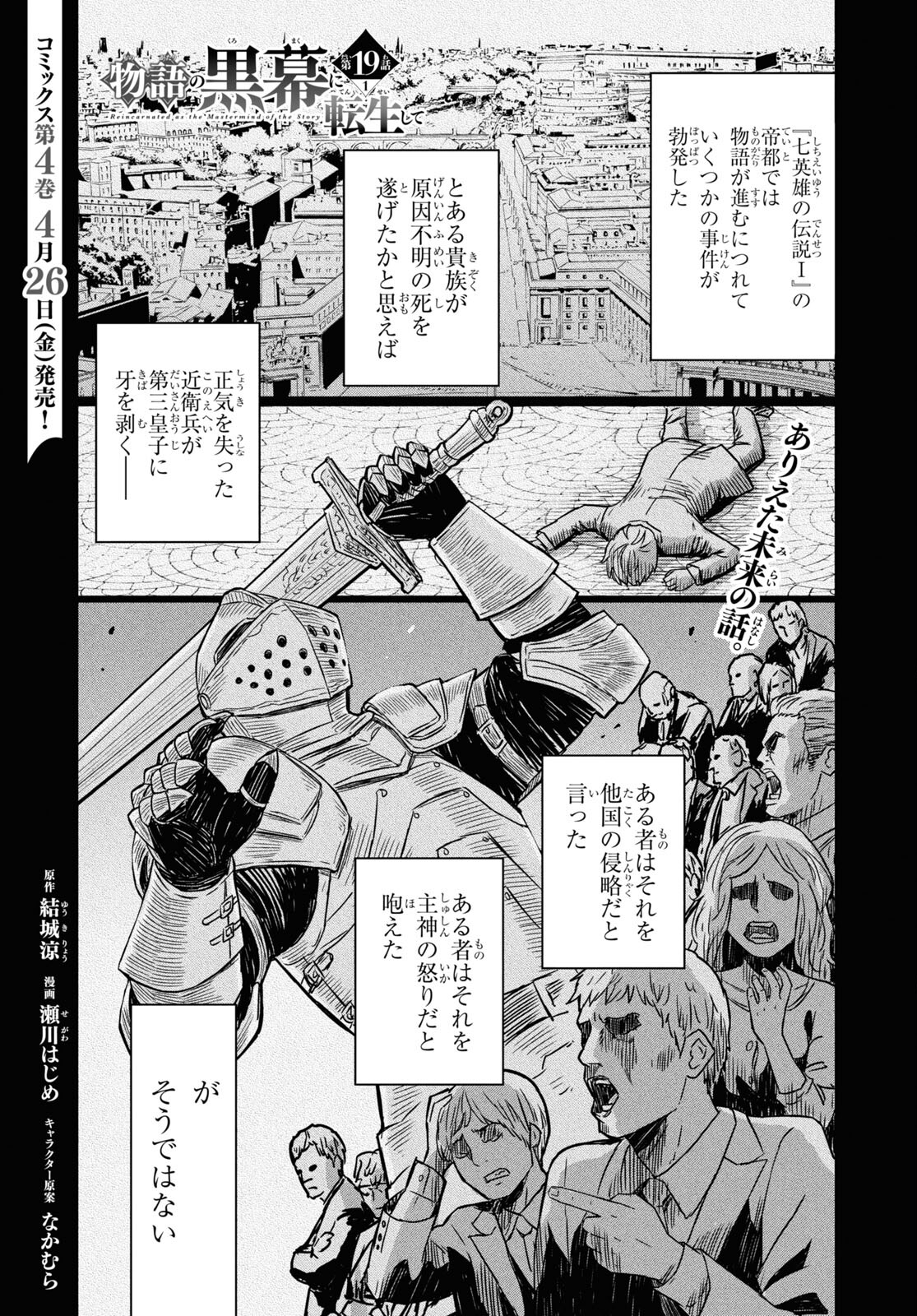 REINCARNATED AS THE MASTERMIND OF THE STORY - raw - Chapter 19 - https://jpdd.ccdd.to/JPDD/reincarnatedasthemastermindofthestory/278416/guil5h1yjaw.jpg