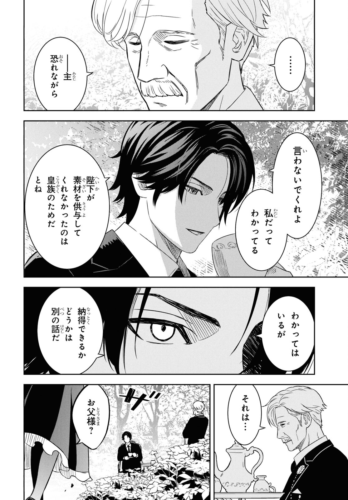 REINCARNATED AS THE MASTERMIND OF THE STORY - raw - Chapter 19 - https://jpdd.ccdd.to/JPDD/reincarnatedasthemastermindofthestory/278416/nadfy4bnwce.jpg