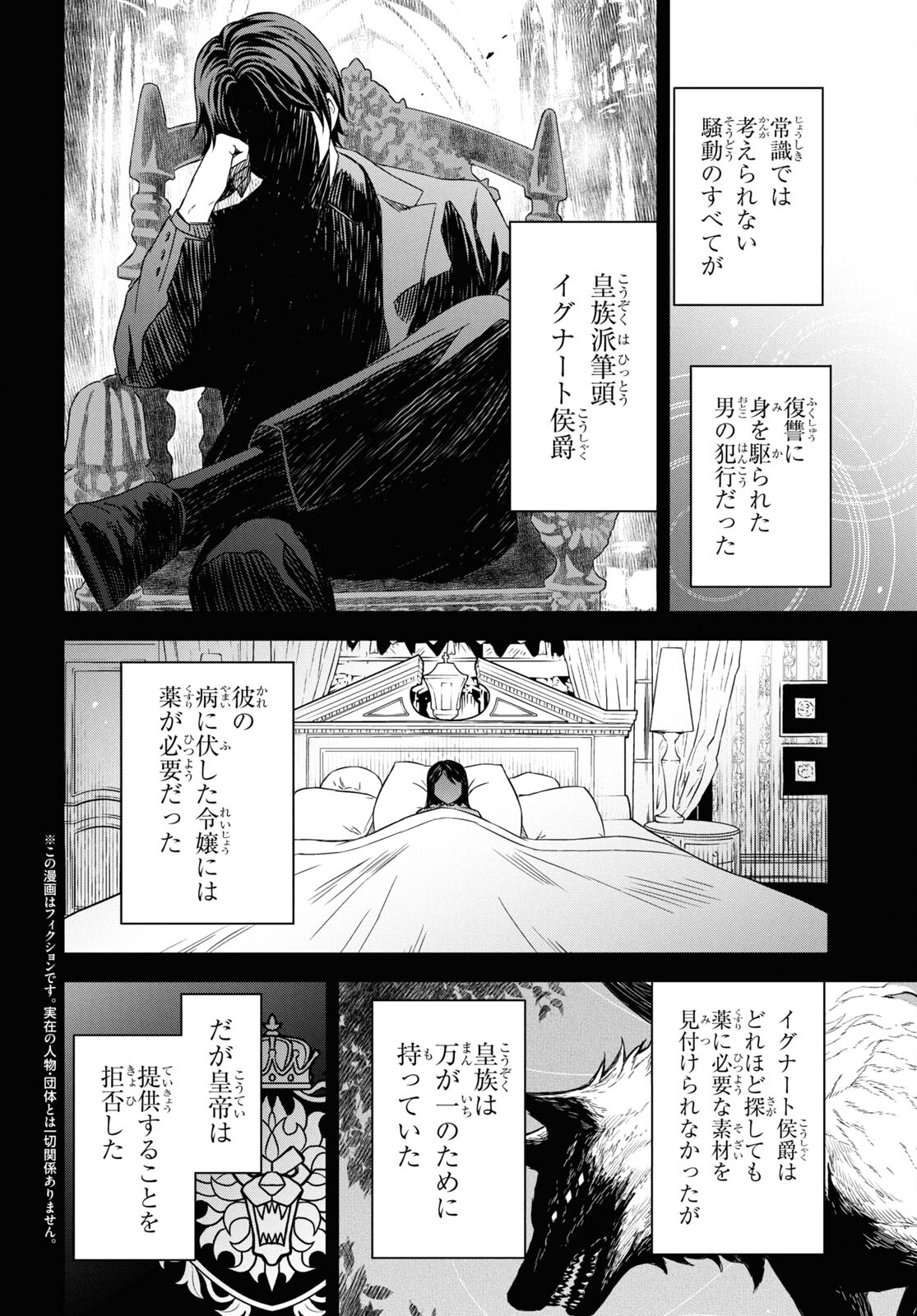 REINCARNATED AS THE MASTERMIND OF THE STORY - raw - Chapter 19 - https://jpdd.ccdd.to/JPDD/reincarnatedasthemastermindofthestory/278416/noirbyz4ydd.jpg