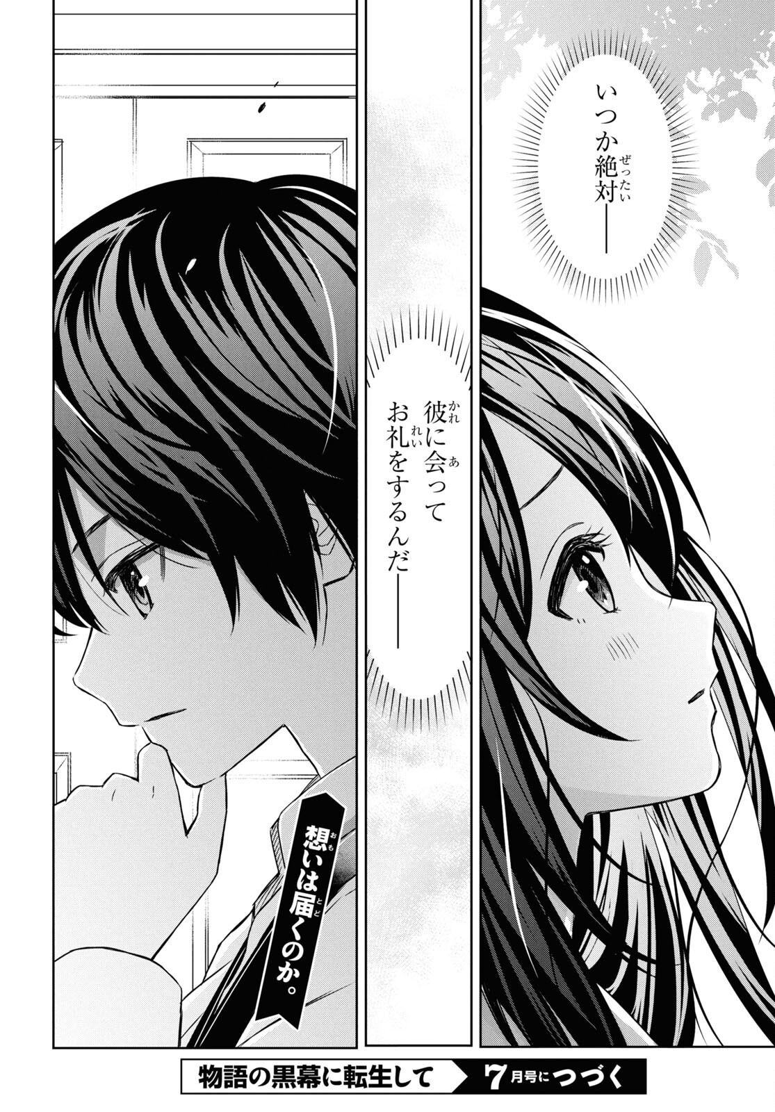 REINCARNATED AS THE MASTERMIND OF THE STORY - raw - Chapter 19 - https://jpdd.ccdd.to/JPDD/reincarnatedasthemastermindofthestory/278416/ygc5evwpxu3.jpg