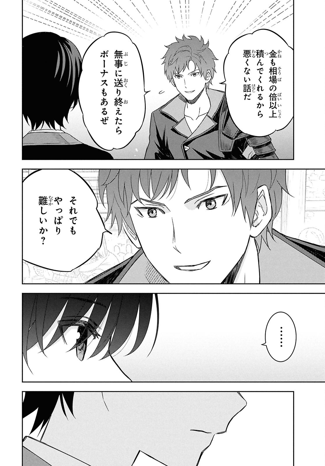 REINCARNATED AS THE MASTERMIND OF THE STORY - raw - Chapter 28 - https://jpdd.ccdd.to/JPDD/reincarnatedasthemastermindofthestory/280000/2lupuy5alos.png