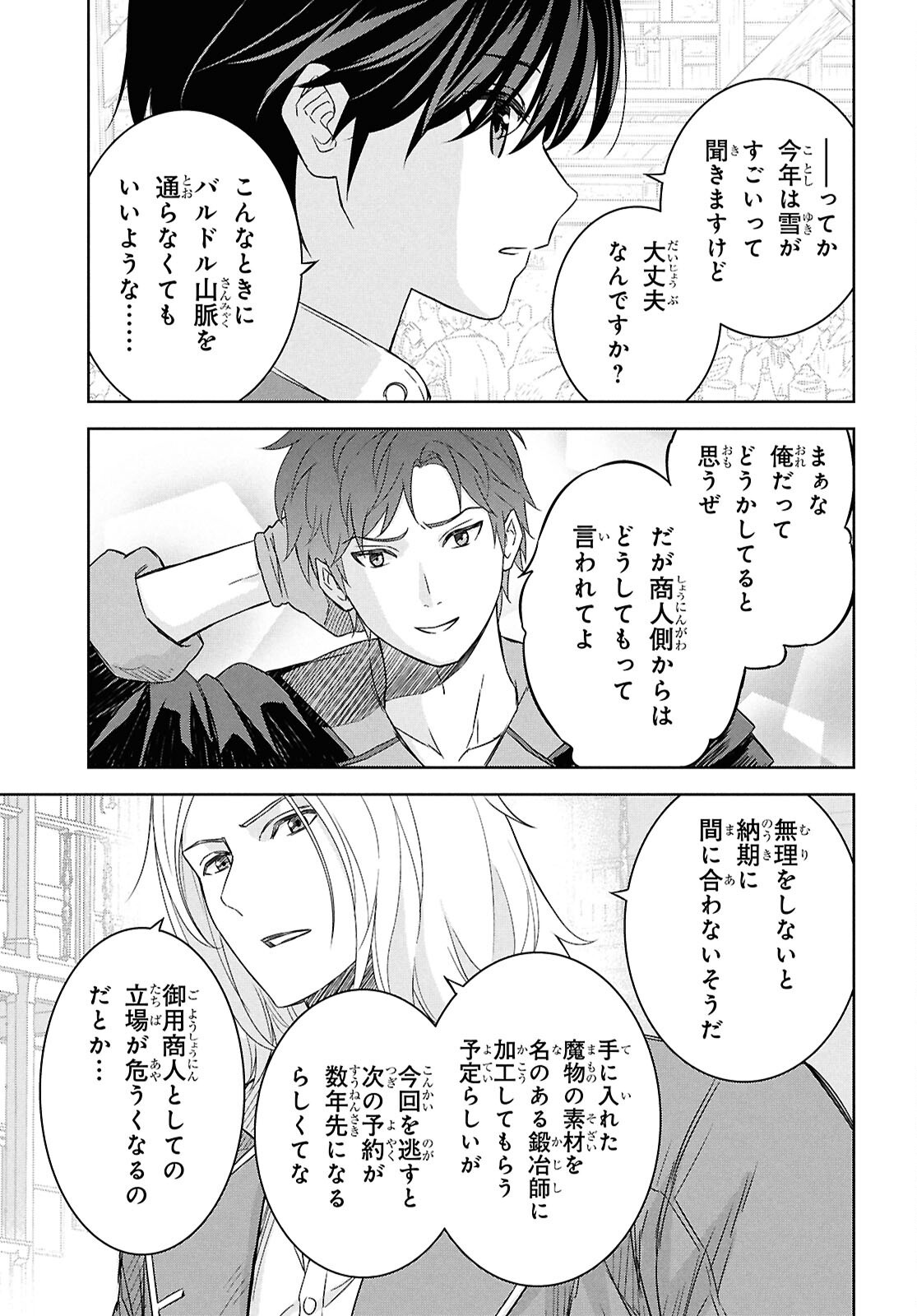 REINCARNATED AS THE MASTERMIND OF THE STORY - raw - Chapter 28 - https://jpdd.ccdd.to/JPDD/reincarnatedasthemastermindofthestory/280000/hekjbcw5co3.png