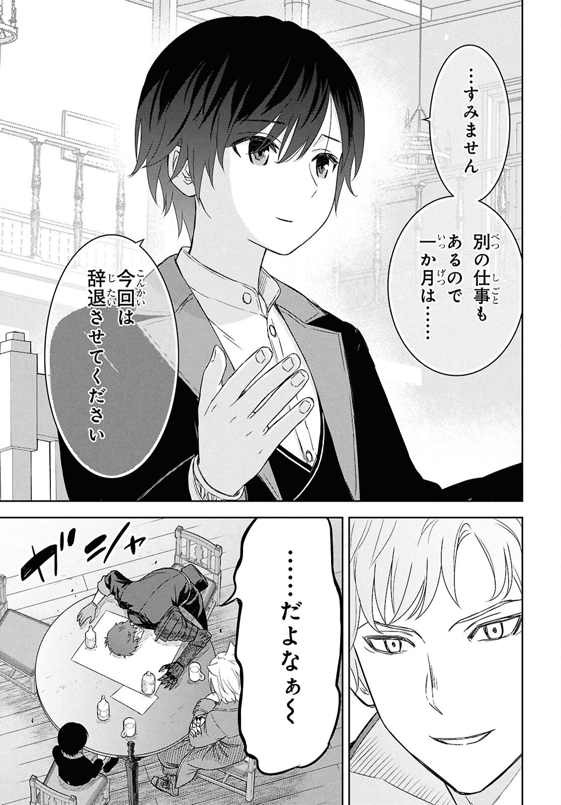 REINCARNATED AS THE MASTERMIND OF THE STORY - raw - Chapter 28 - https://jpdd.ccdd.to/JPDD/reincarnatedasthemastermindofthestory/280000/rh5iqhoub55.png