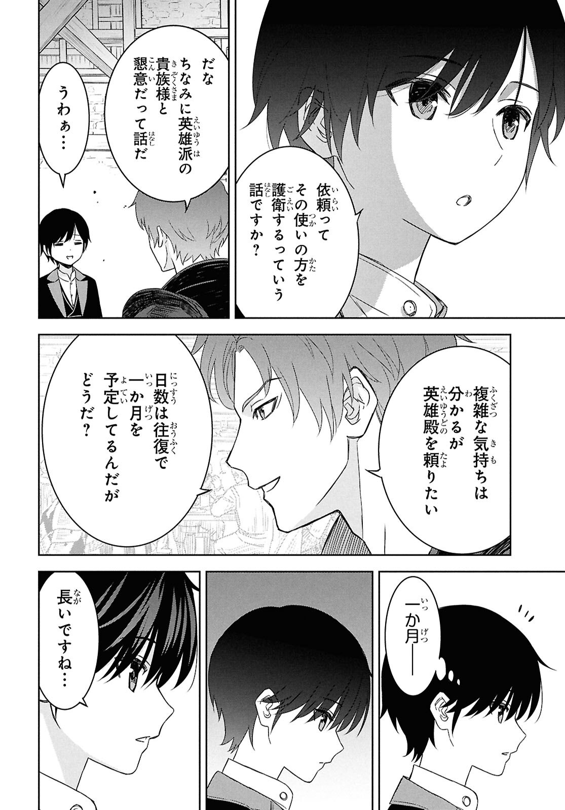 REINCARNATED AS THE MASTERMIND OF THE STORY - raw - Chapter 28 - https://jpdd.ccdd.to/JPDD/reincarnatedasthemastermindofthestory/280000/vizfyqqgn4s.png