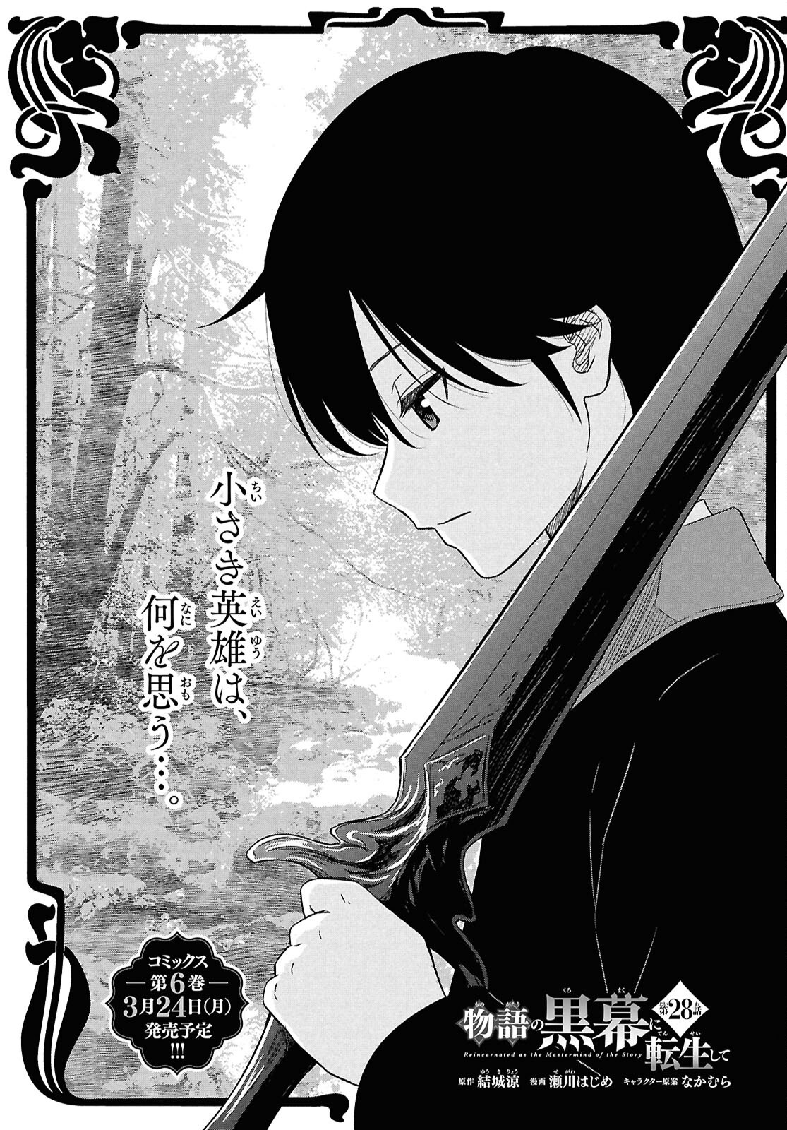 REINCARNATED AS THE MASTERMIND OF THE STORY - raw - Chapter 28 - https://jpdd.ccdd.to/JPDD/reincarnatedasthemastermindofthestory/280000/xuouv34ag5f.png
