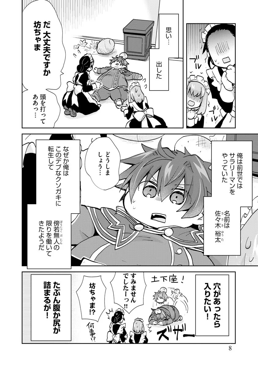 REINCARNATED AS THE SON OF A VICIOUS LORD! ~WHEN I WAS HAVING FUN LEARNING MAGIC, I HAD TO GET RID OF MY STIGMA~! - raw - Chapter 1 - https://jpdd.ccdd.to/JPDD/reincarnatedasthesonofaviciouslordwheniwashavingfunlearningmagicihadtogetridofmystigma/182132/1lv0kvy0xxx.jpg