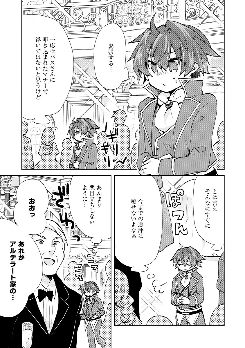 REINCARNATED AS THE SON OF A VICIOUS LORD! ~WHEN I WAS HAVING FUN LEARNING MAGIC, I HAD TO GET RID OF MY STIGMA~! - raw - Chapter 1 - https://jpdd.ccdd.to/JPDD/reincarnatedasthesonofaviciouslordwheniwashavingfunlearningmagicihadtogetridofmystigma/182132/m1bg50qtnjq.jpg