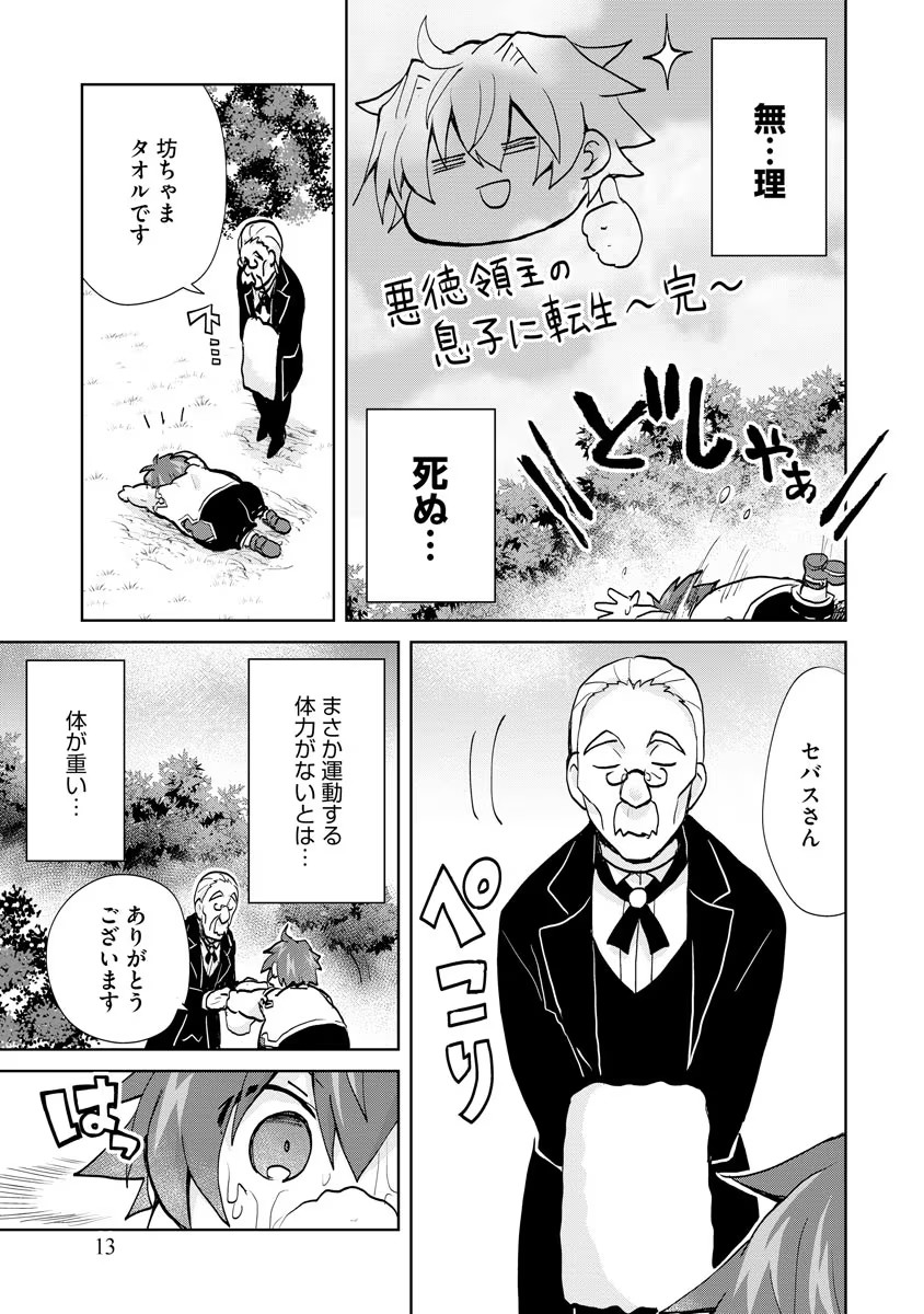 REINCARNATED AS THE SON OF A VICIOUS LORD! ~WHEN I WAS HAVING FUN LEARNING MAGIC, I HAD TO GET RID OF MY STIGMA~! - raw - Chapter 1 - https://jpdd.ccdd.to/JPDD/reincarnatedasthesonofaviciouslordwheniwashavingfunlearningmagicihadtogetridofmystigma/182132/ocfi302lpuw.jpg