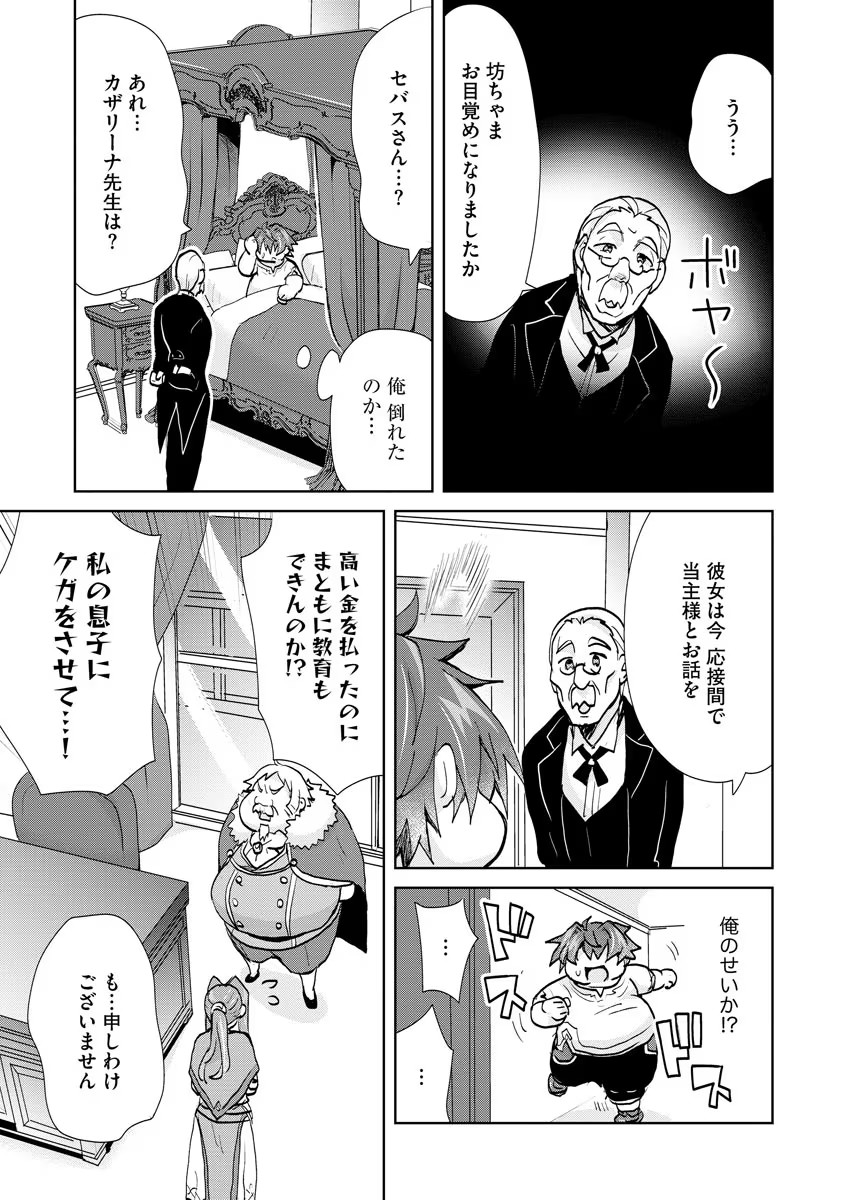 REINCARNATED AS THE SON OF A VICIOUS LORD! ~WHEN I WAS HAVING FUN LEARNING MAGIC, I HAD TO GET RID OF MY STIGMA~! - raw - Chapter 1 - https://jpdd.ccdd.to/JPDD/reincarnatedasthesonofaviciouslordwheniwashavingfunlearningmagicihadtogetridofmystigma/182132/oyp4a522cjq.jpg