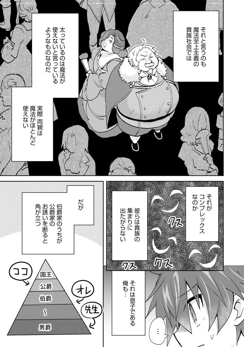 REINCARNATED AS THE SON OF A VICIOUS LORD! ~WHEN I WAS HAVING FUN LEARNING MAGIC, I HAD TO GET RID OF MY STIGMA~! - raw - Chapter 1 - https://jpdd.ccdd.to/JPDD/reincarnatedasthesonofaviciouslordwheniwashavingfunlearningmagicihadtogetridofmystigma/182132/yxosxhxx51q.jpg
