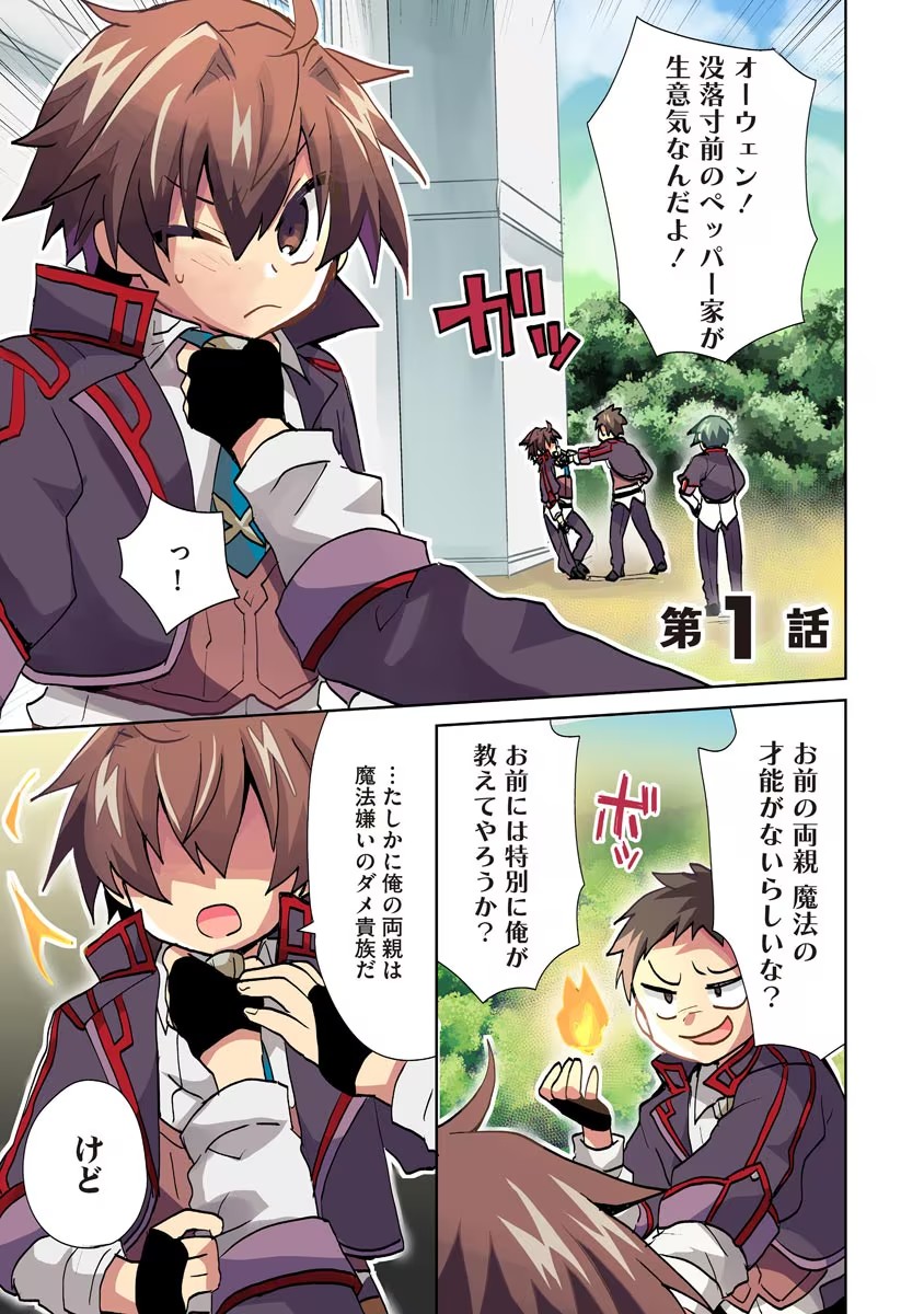 REINCARNATED AS THE SON OF A VICIOUS LORD! ~WHEN I WAS HAVING FUN LEARNING MAGIC, I HAD TO GET RID OF MY STIGMA~! - raw - Chapter 1 - https://jpdd.ccdd.to/JPDD/reincarnatedasthesonofaviciouslordwheniwashavingfunlearningmagicihadtogetridofmystigma/182132/zjsxsx00xwj.jpg