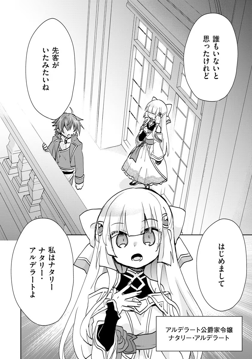 REINCARNATED AS THE SON OF A VICIOUS LORD! ~WHEN I WAS HAVING FUN LEARNING MAGIC, I HAD TO GET RID OF MY STIGMA~! - raw - Chapter 2 - https://jpdd.ccdd.to/JPDD/reincarnatedasthesonofaviciouslordwheniwashavingfunlearningmagicihadtogetridofmystigma/185790/20qk1425icc.jpg