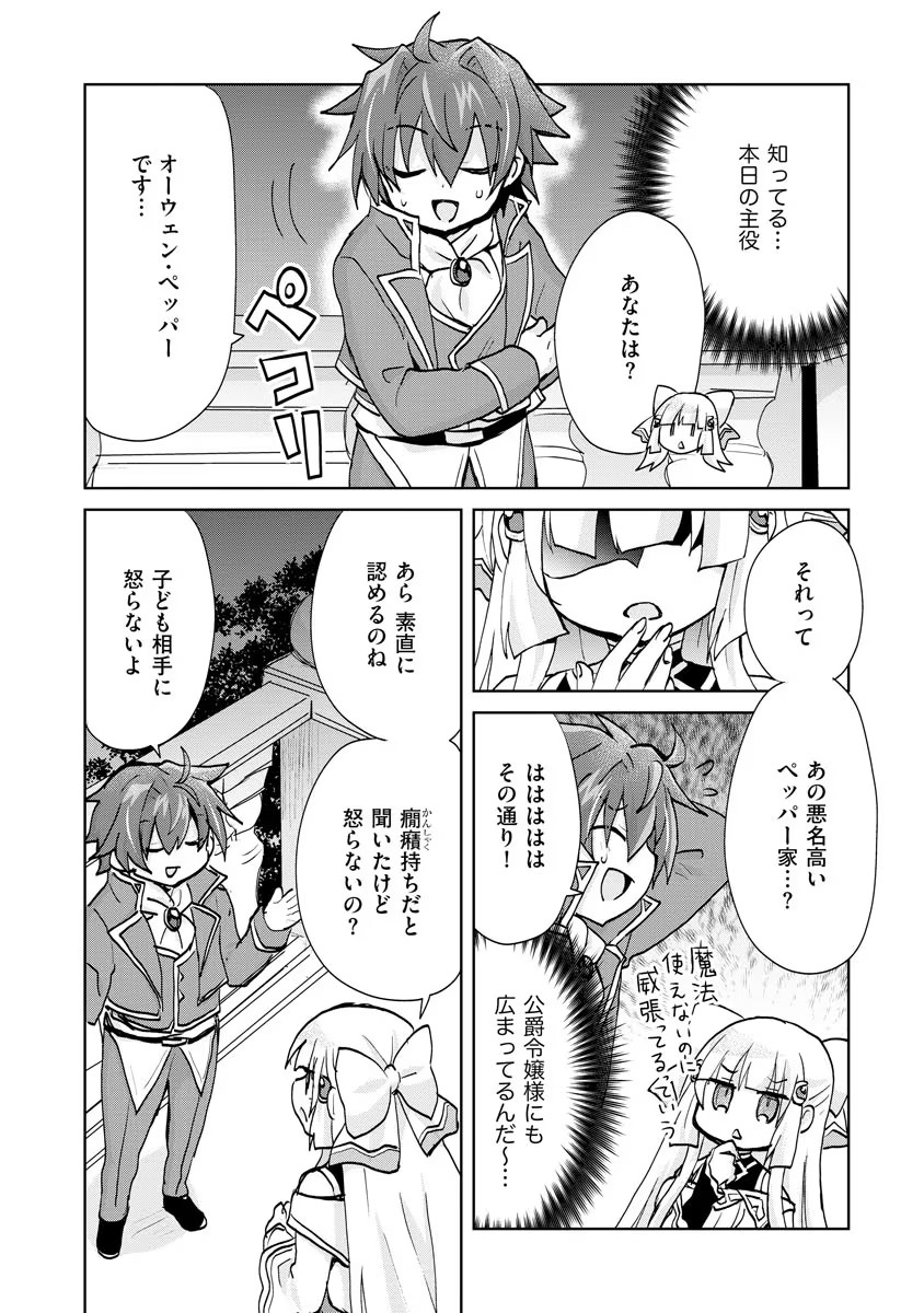 REINCARNATED AS THE SON OF A VICIOUS LORD! ~WHEN I WAS HAVING FUN LEARNING MAGIC, I HAD TO GET RID OF MY STIGMA~! - raw - Chapter 2 - https://jpdd.ccdd.to/JPDD/reincarnatedasthesonofaviciouslordwheniwashavingfunlearningmagicihadtogetridofmystigma/185790/4gtilyvxdb2.jpg