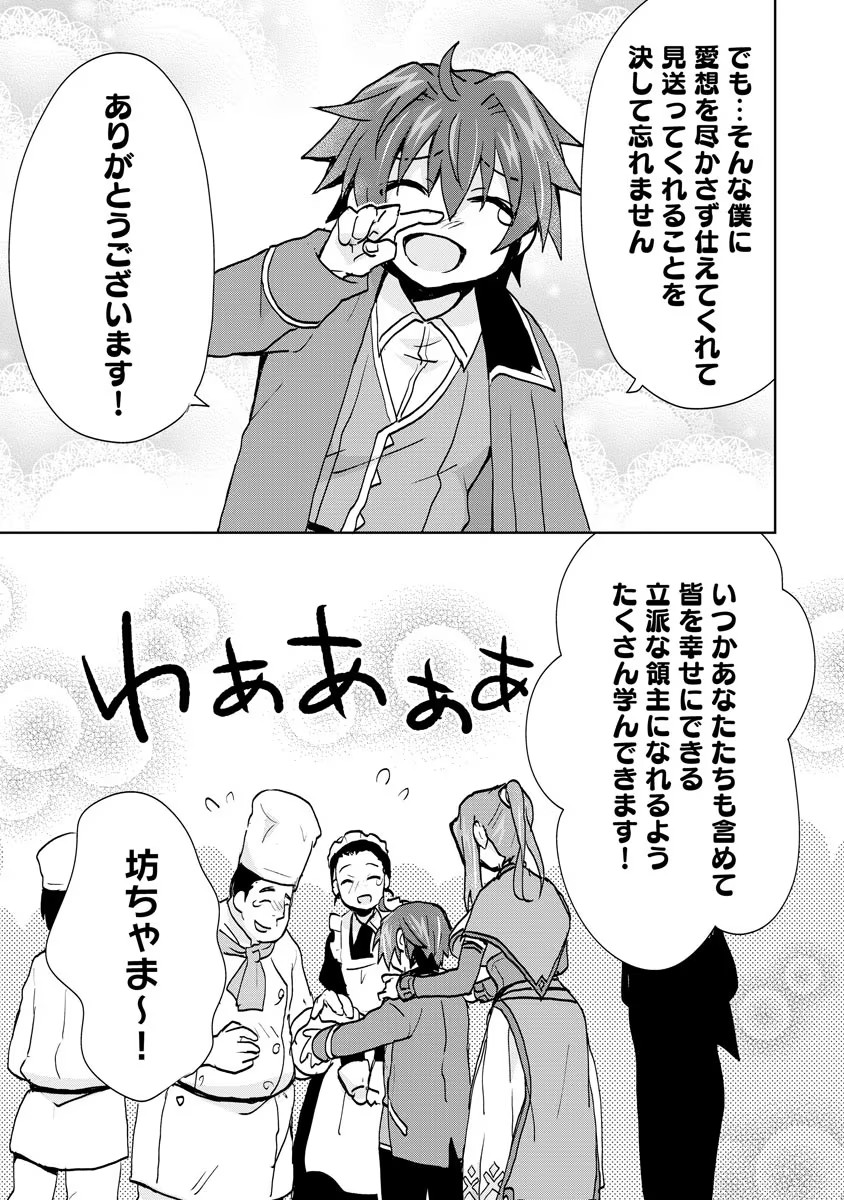 REINCARNATED AS THE SON OF A VICIOUS LORD! ~WHEN I WAS HAVING FUN LEARNING MAGIC, I HAD TO GET RID OF MY STIGMA~! - raw - Chapter 3 - https://jpdd.ccdd.to/JPDD/reincarnatedasthesonofaviciouslordwheniwashavingfunlearningmagicihadtogetridofmystigma/185961/4nlwhsdf5pi.jpg
