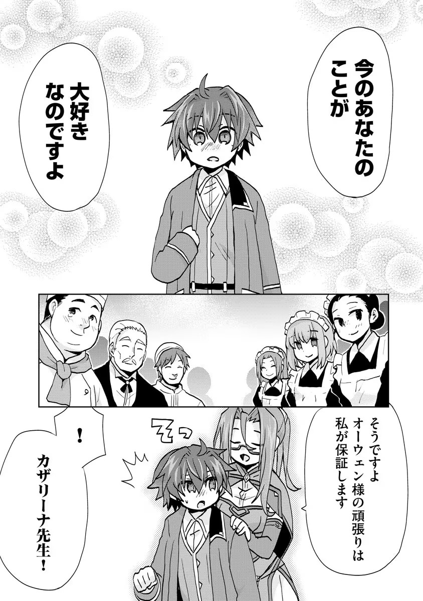 REINCARNATED AS THE SON OF A VICIOUS LORD! ~WHEN I WAS HAVING FUN LEARNING MAGIC, I HAD TO GET RID OF MY STIGMA~! - raw - Chapter 3 - https://jpdd.ccdd.to/JPDD/reincarnatedasthesonofaviciouslordwheniwashavingfunlearningmagicihadtogetridofmystigma/185961/hisp3gcrsji.jpg