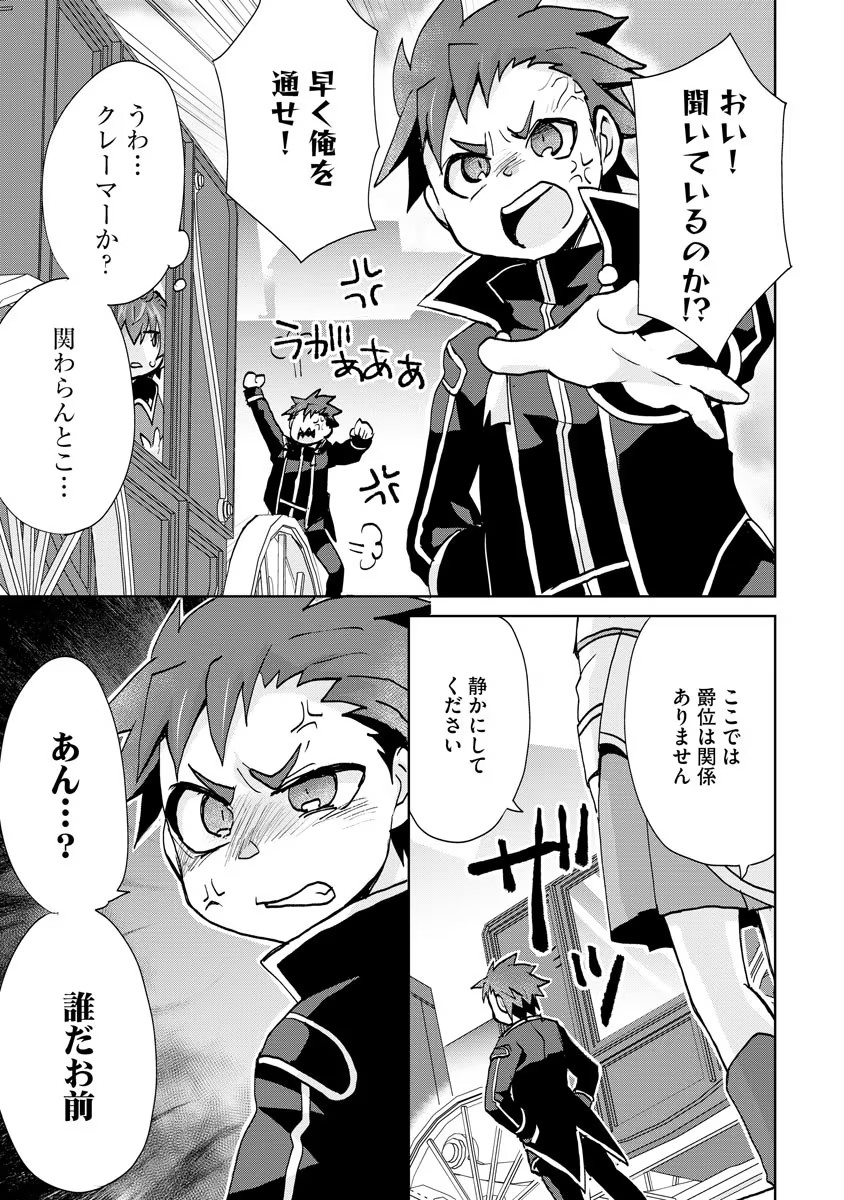 REINCARNATED AS THE SON OF A VICIOUS LORD! ~WHEN I WAS HAVING FUN LEARNING MAGIC, I HAD TO GET RID OF MY STIGMA~! - raw - Chapter 3 - https://jpdd.ccdd.to/JPDD/reincarnatedasthesonofaviciouslordwheniwashavingfunlearningmagicihadtogetridofmystigma/185961/izs2valteom.jpg
