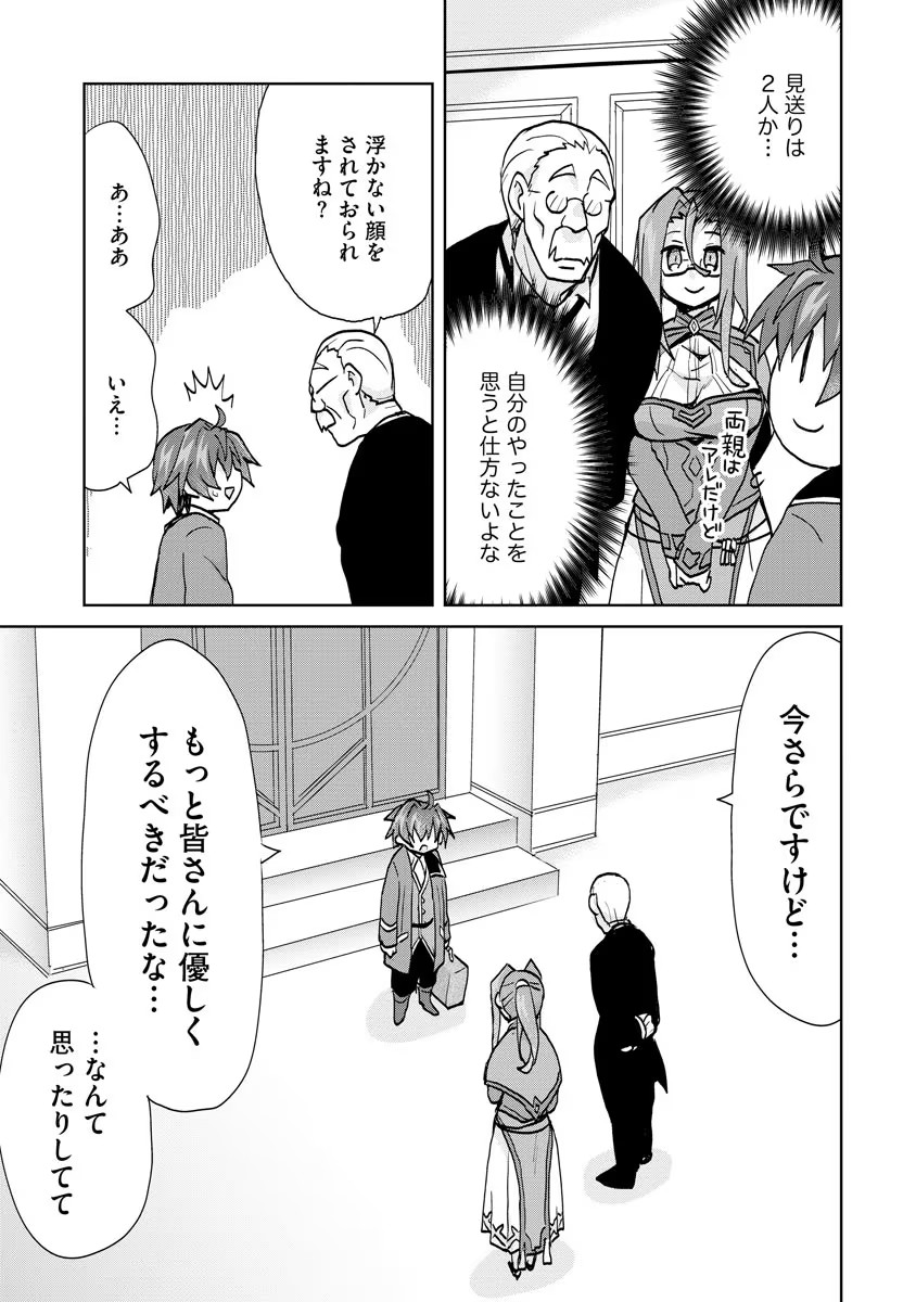 REINCARNATED AS THE SON OF A VICIOUS LORD! ~WHEN I WAS HAVING FUN LEARNING MAGIC, I HAD TO GET RID OF MY STIGMA~! - raw - Chapter 3 - https://jpdd.ccdd.to/JPDD/reincarnatedasthesonofaviciouslordwheniwashavingfunlearningmagicihadtogetridofmystigma/185961/oolpnq0ghjg.jpg