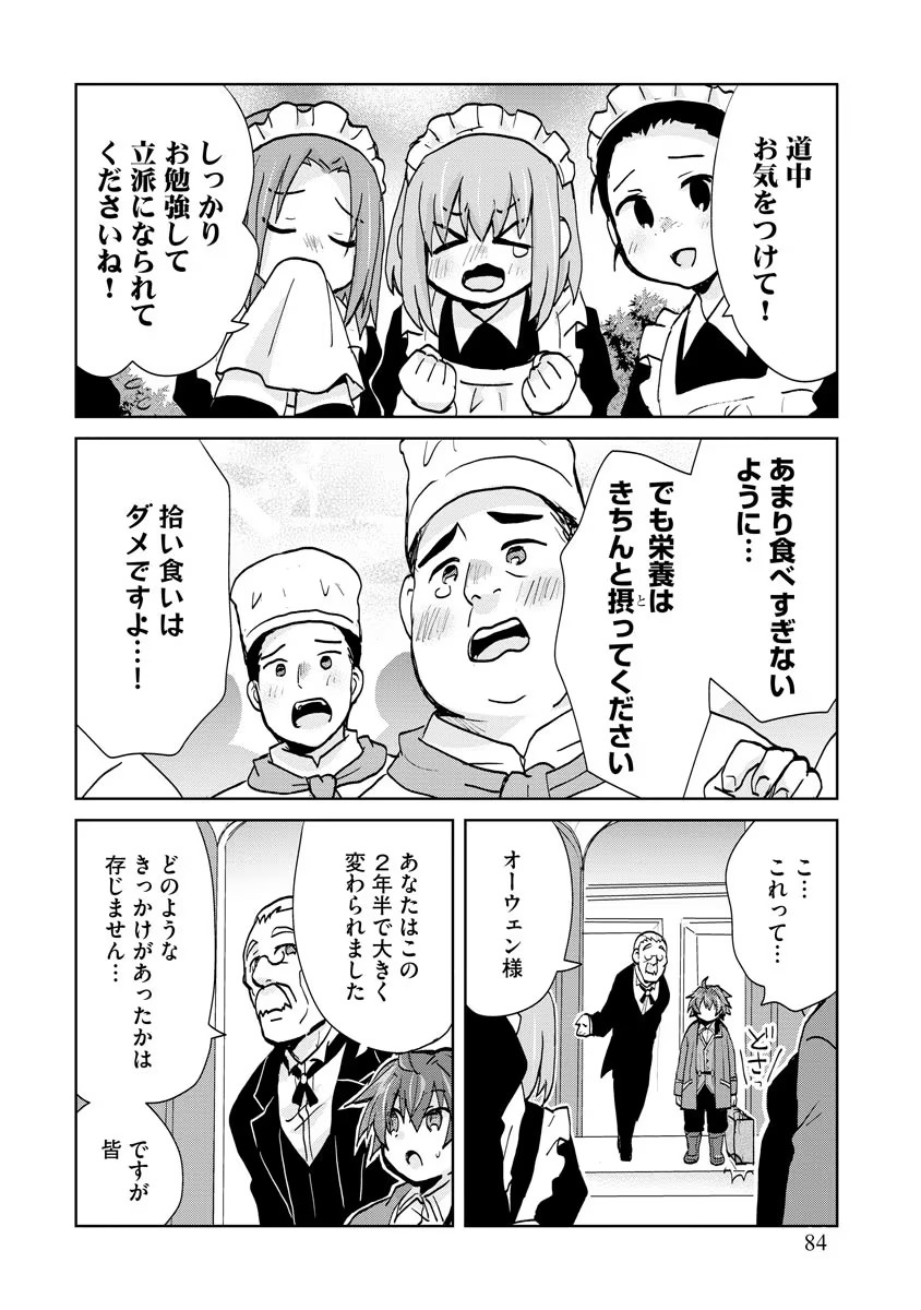 REINCARNATED AS THE SON OF A VICIOUS LORD! ~WHEN I WAS HAVING FUN LEARNING MAGIC, I HAD TO GET RID OF MY STIGMA~! - raw - Chapter 3 - https://jpdd.ccdd.to/JPDD/reincarnatedasthesonofaviciouslordwheniwashavingfunlearningmagicihadtogetridofmystigma/185961/s25jkxjitmb.jpg