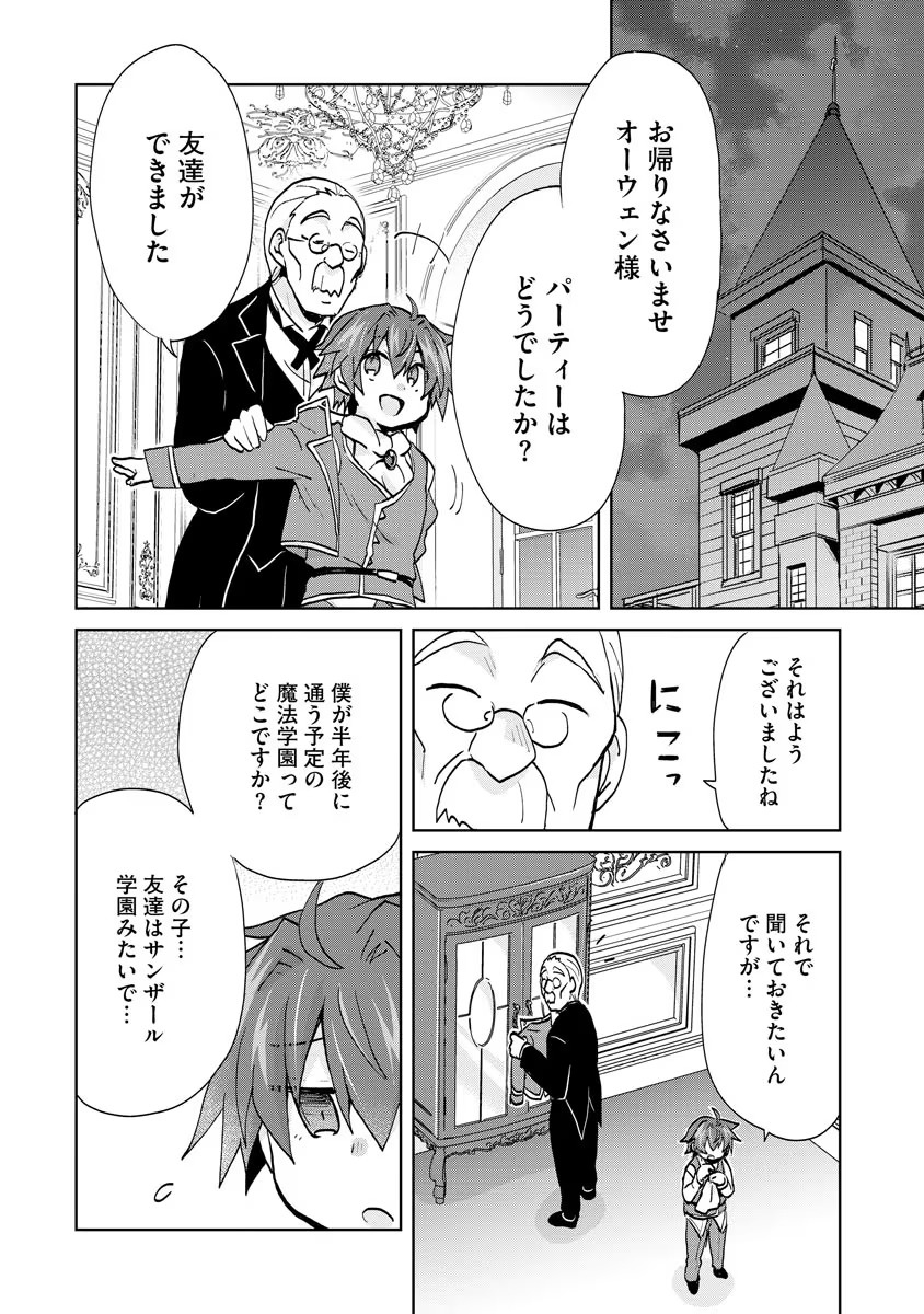 REINCARNATED AS THE SON OF A VICIOUS LORD! ~WHEN I WAS HAVING FUN LEARNING MAGIC, I HAD TO GET RID OF MY STIGMA~! - raw - Chapter 3 - https://jpdd.ccdd.to/JPDD/reincarnatedasthesonofaviciouslordwheniwashavingfunlearningmagicihadtogetridofmystigma/185961/uhq4yviu5jt.jpg