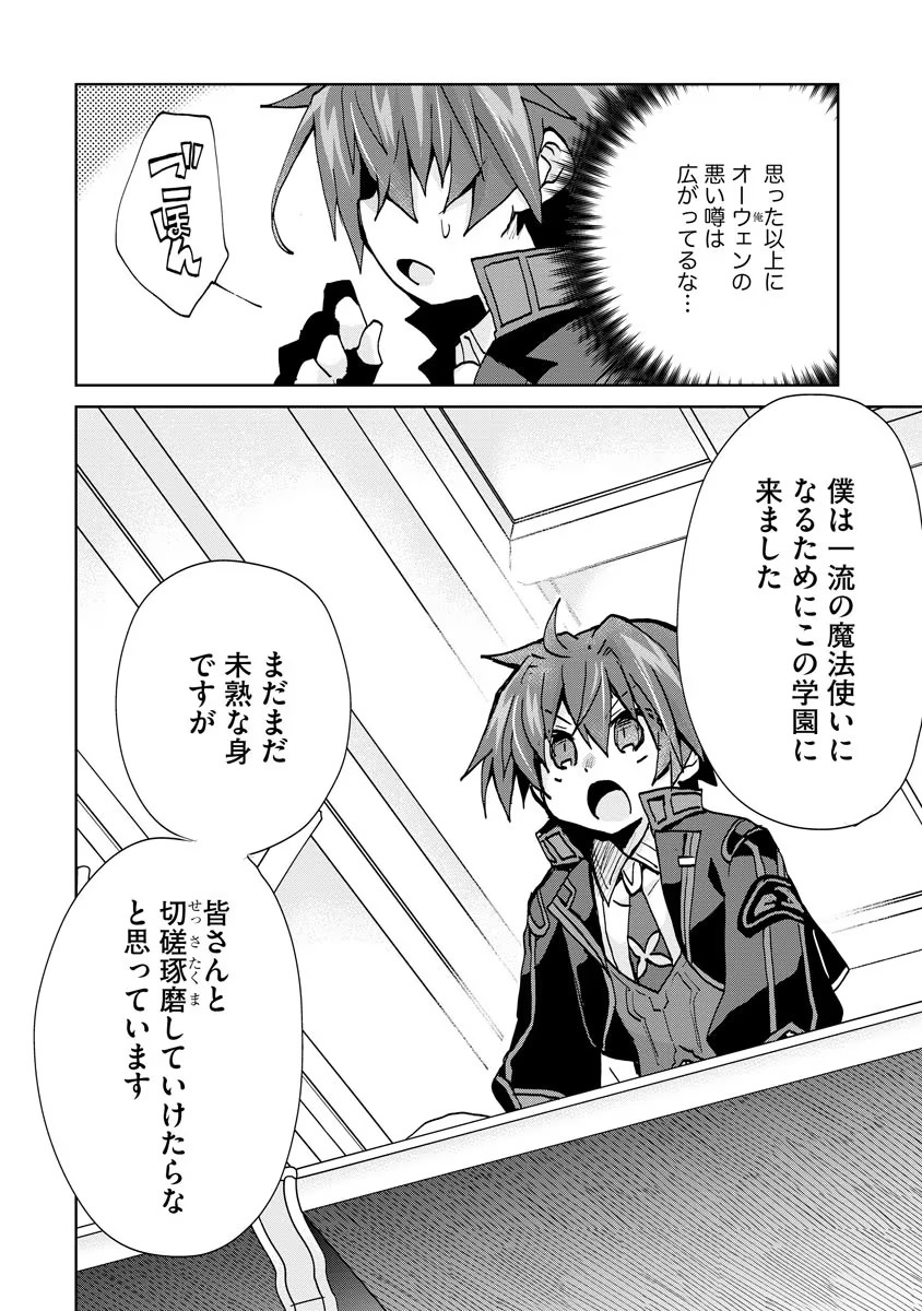 REINCARNATED AS THE SON OF A VICIOUS LORD! ~WHEN I WAS HAVING FUN LEARNING MAGIC, I HAD TO GET RID OF MY STIGMA~! - raw - Chapter 4 - https://jpdd.ccdd.to/JPDD/reincarnatedasthesonofaviciouslordwheniwashavingfunlearningmagicihadtogetridofmystigma/186180/14c44sx2sff.jpg