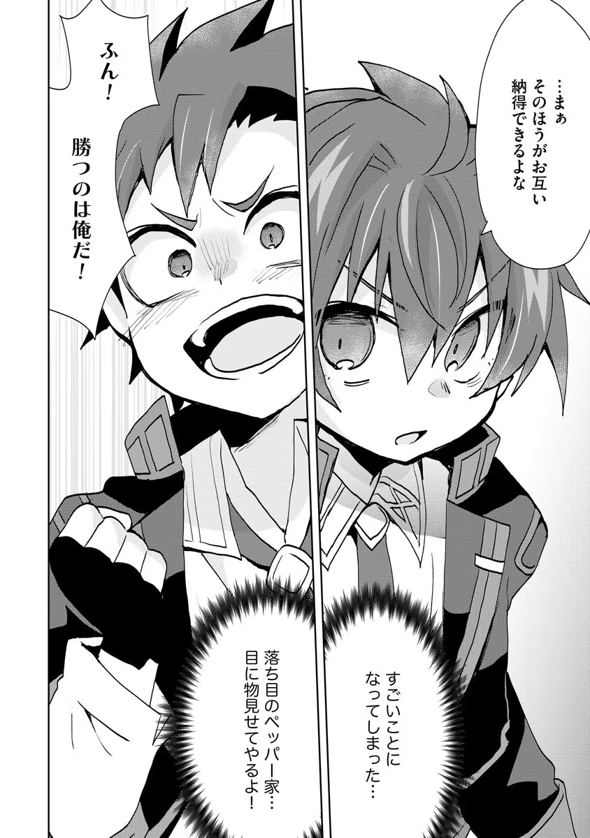 REINCARNATED AS THE SON OF A VICIOUS LORD! ~WHEN I WAS HAVING FUN LEARNING MAGIC, I HAD TO GET RID OF MY STIGMA~! - raw - Chapter 6 - https://jpdd.ccdd.to/JPDD/reincarnatedasthesonofaviciouslordwheniwashavingfunlearningmagicihadtogetridofmystigma/190019/0boh1ozbovw.jpg