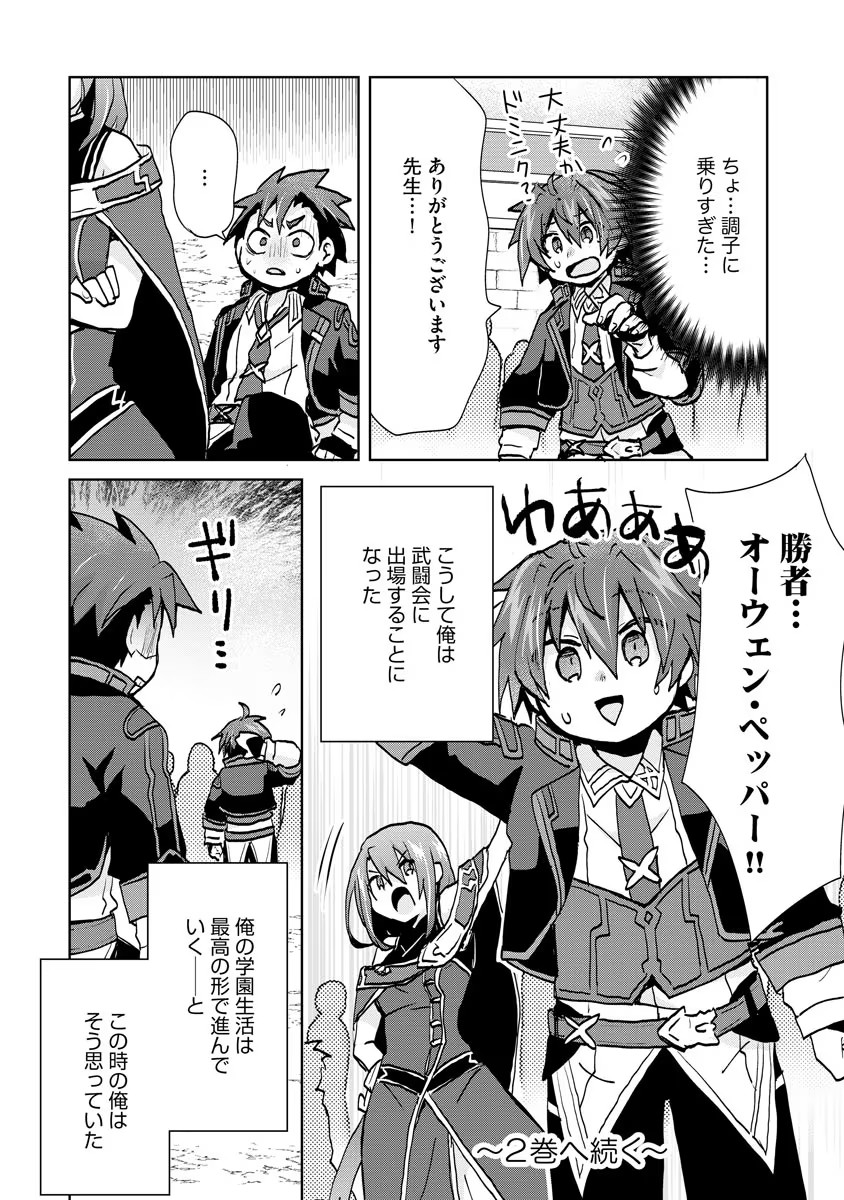 REINCARNATED AS THE SON OF A VICIOUS LORD! ~WHEN I WAS HAVING FUN LEARNING MAGIC, I HAD TO GET RID OF MY STIGMA~! - raw - Chapter 6 - https://jpdd.ccdd.to/JPDD/reincarnatedasthesonofaviciouslordwheniwashavingfunlearningmagicihadtogetridofmystigma/190019/jb5xrpgmsd4.jpg