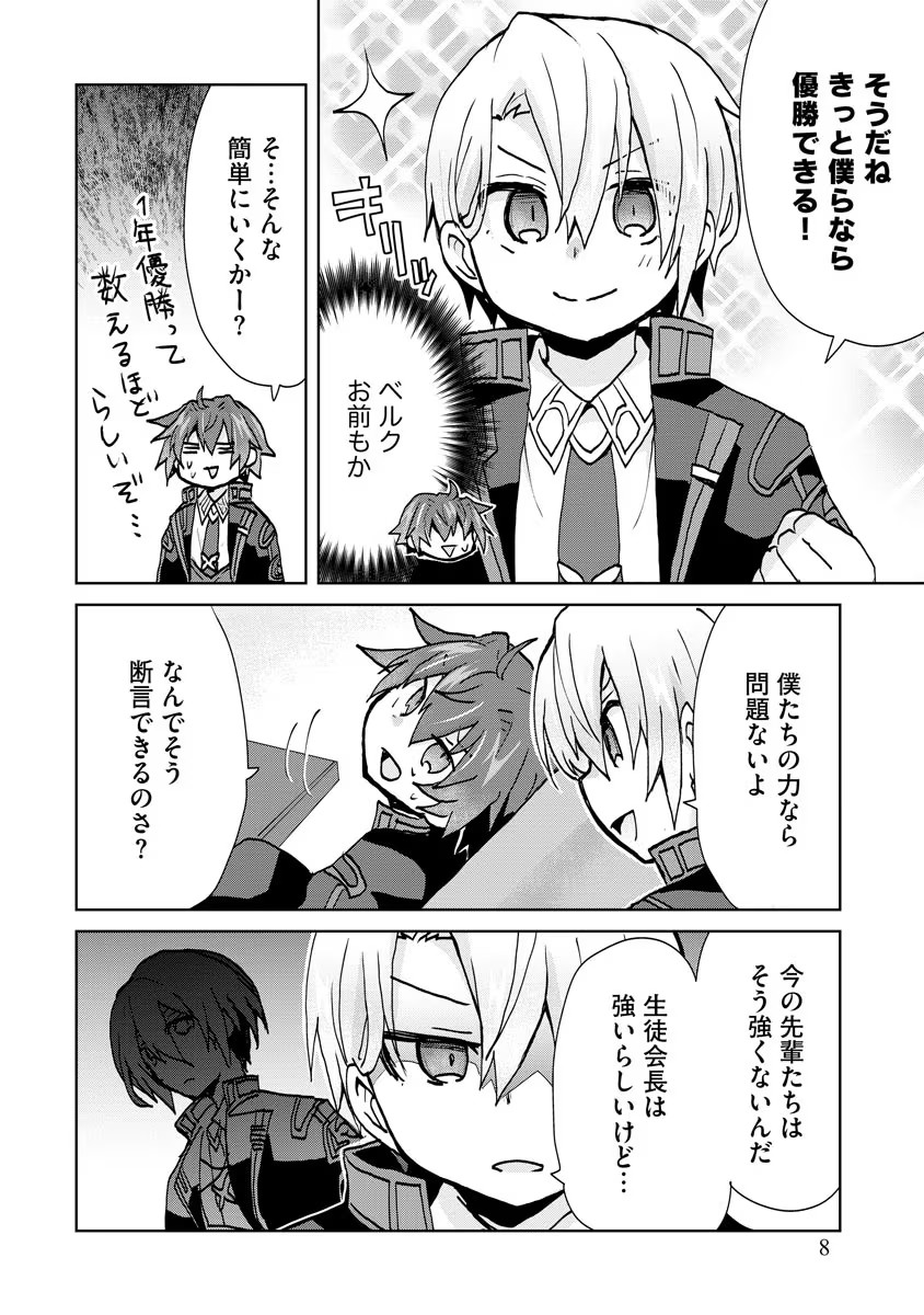 REINCARNATED AS THE SON OF A VICIOUS LORD! ~WHEN I WAS HAVING FUN LEARNING MAGIC, I HAD TO GET RID OF MY STIGMA~! - raw - Chapter 7 - https://jpdd.ccdd.to/JPDD/reincarnatedasthesonofaviciouslordwheniwashavingfunlearningmagicihadtogetridofmystigma/191292/ghnrmvrtgqj.jpg