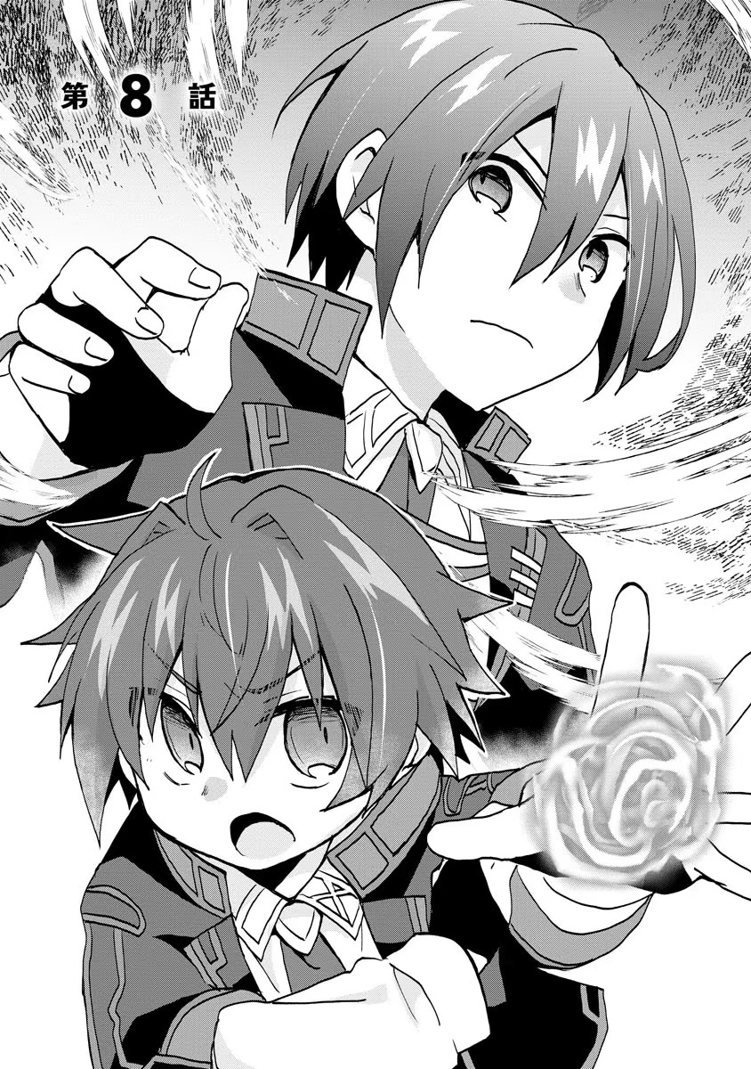 REINCARNATED AS THE SON OF A VICIOUS LORD! ~WHEN I WAS HAVING FUN LEARNING MAGIC, I HAD TO GET RID OF MY STIGMA~! - raw - Chapter 8 - https://jpdd.ccdd.to/JPDD/reincarnatedasthesonofaviciouslordwheniwashavingfunlearningmagicihadtogetridofmystigma/192398/hiwpa5lx42x.jpg