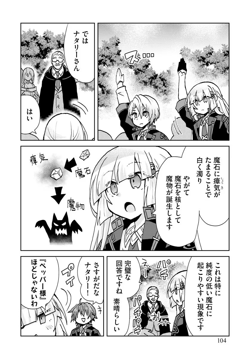 REINCARNATED AS THE SON OF A VICIOUS LORD! ~WHEN I WAS HAVING FUN LEARNING MAGIC, I HAD TO GET RID OF MY STIGMA~! - raw - Chapter 11 - https://jpdd.ccdd.to/JPDD/reincarnatedasthesonofaviciouslordwheniwashavingfunlearningmagicihadtogetridofmystigma/196562/3efv43g0dlx.jpg