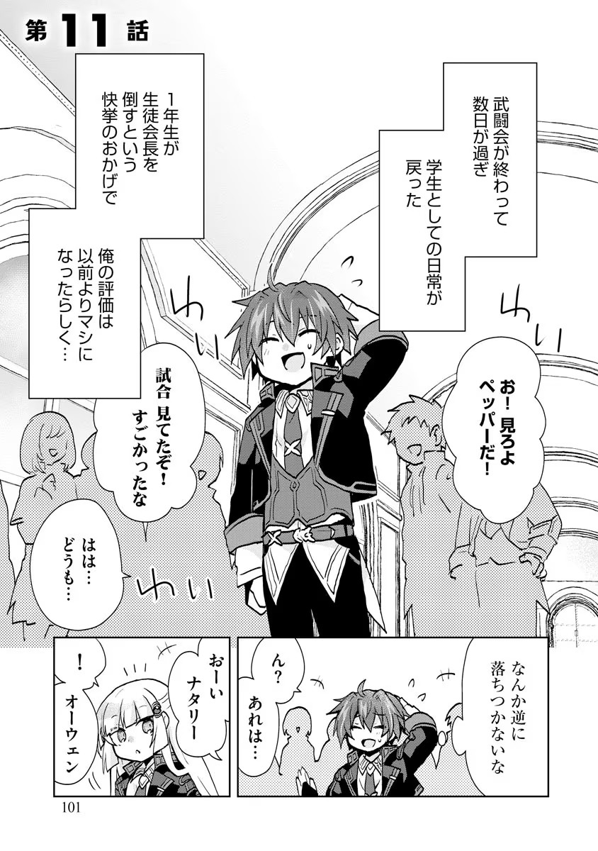 REINCARNATED AS THE SON OF A VICIOUS LORD! ~WHEN I WAS HAVING FUN LEARNING MAGIC, I HAD TO GET RID OF MY STIGMA~! - raw - Chapter 11 - https://jpdd.ccdd.to/JPDD/reincarnatedasthesonofaviciouslordwheniwashavingfunlearningmagicihadtogetridofmystigma/196562/u4zscsz3qrp.jpg