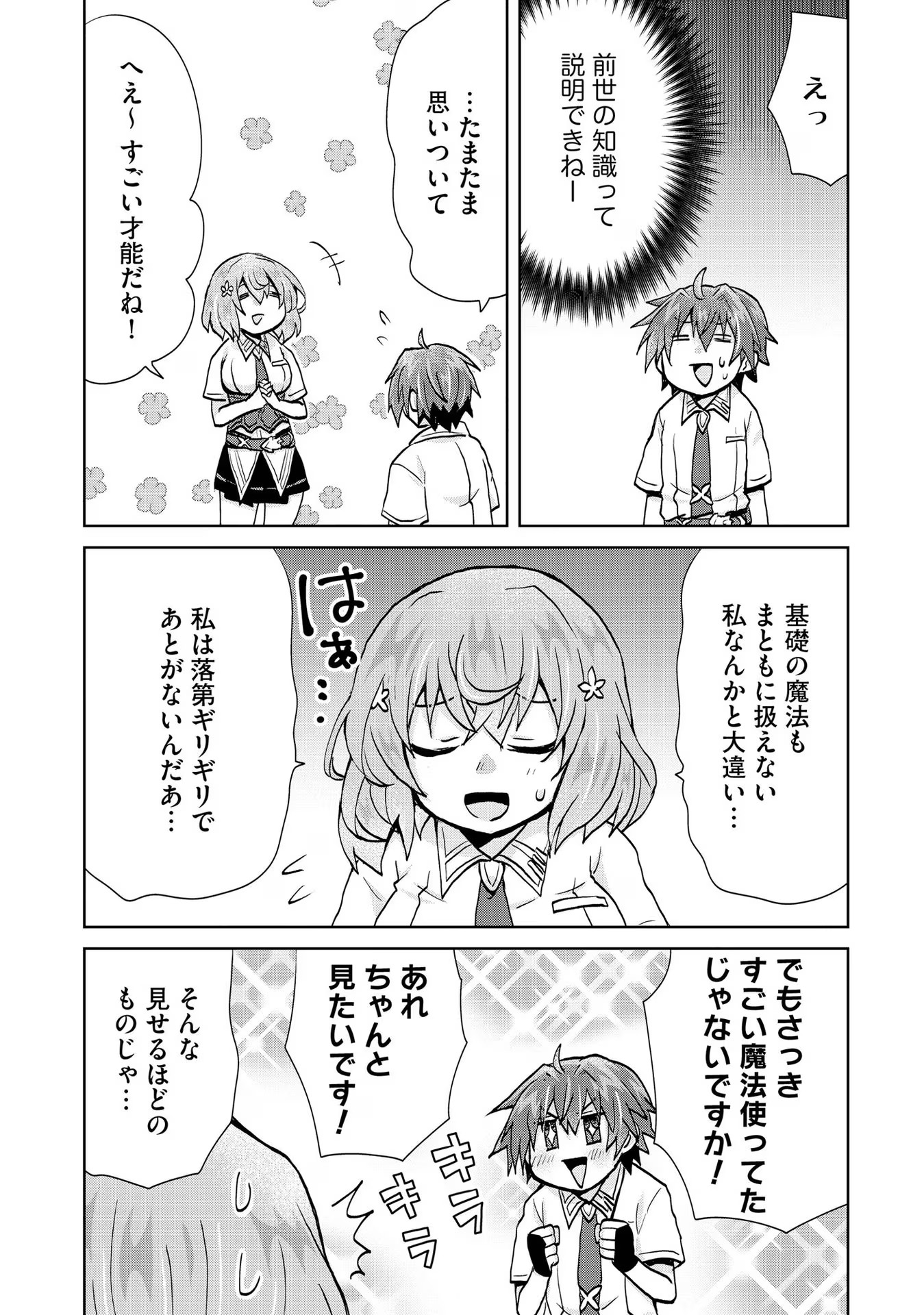 REINCARNATED AS THE SON OF A VICIOUS LORD! ~WHEN I WAS HAVING FUN LEARNING MAGIC, I HAD TO GET RID OF MY STIGMA~! - raw - Chapter 14 - https://jpdd.ccdd.to/JPDD/reincarnatedasthesonofaviciouslordwheniwashavingfunlearningmagicihadtogetridofmystigma/201013/0uoqm20ptap.jpg