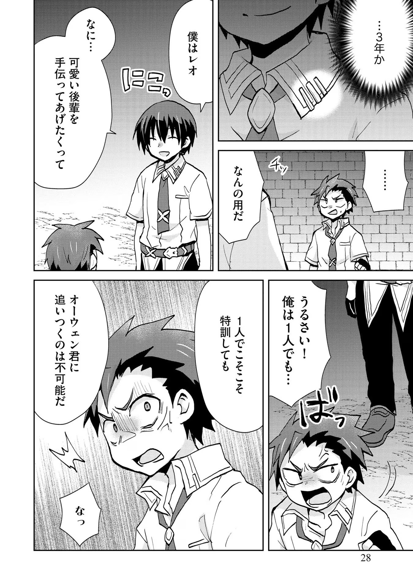 REINCARNATED AS THE SON OF A VICIOUS LORD! ~WHEN I WAS HAVING FUN LEARNING MAGIC, I HAD TO GET RID OF MY STIGMA~! - raw - Chapter 14 - https://jpdd.ccdd.to/JPDD/reincarnatedasthesonofaviciouslordwheniwashavingfunlearningmagicihadtogetridofmystigma/201013/a3bagqomuye.jpg