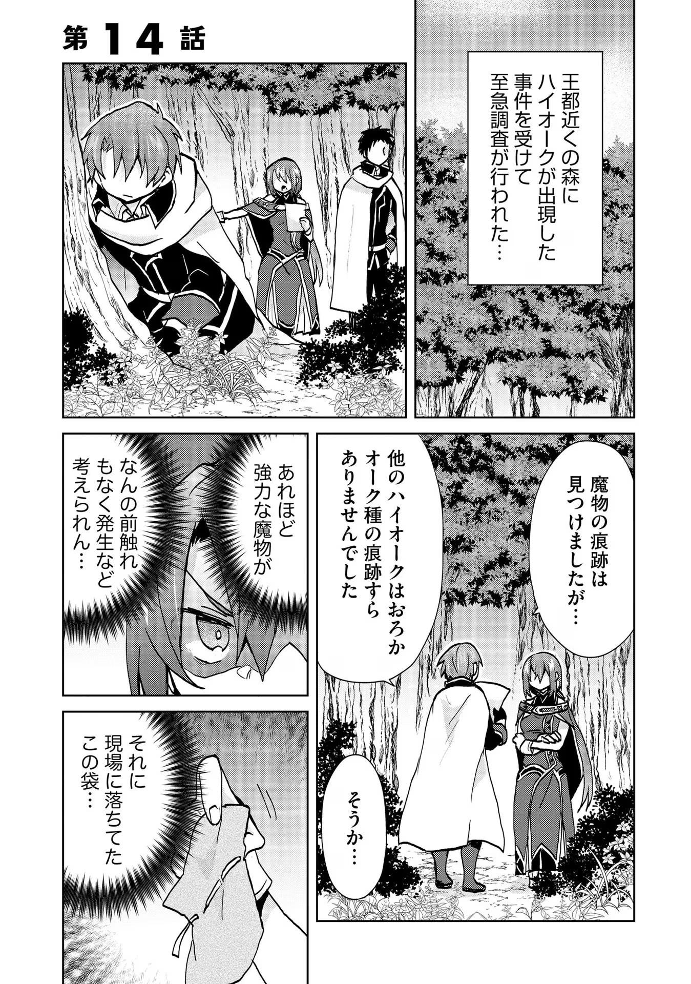 REINCARNATED AS THE SON OF A VICIOUS LORD! ~WHEN I WAS HAVING FUN LEARNING MAGIC, I HAD TO GET RID OF MY STIGMA~! - raw - Chapter 14 - https://jpdd.ccdd.to/JPDD/reincarnatedasthesonofaviciouslordwheniwashavingfunlearningmagicihadtogetridofmystigma/201013/bhe2jlozmc3.jpg