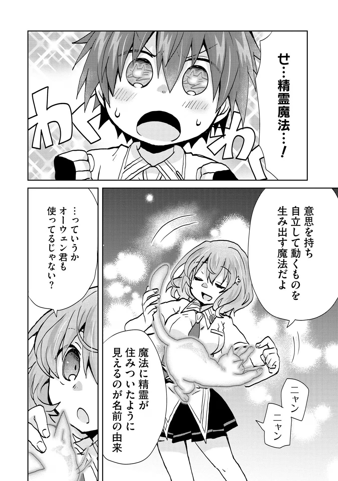 REINCARNATED AS THE SON OF A VICIOUS LORD! ~WHEN I WAS HAVING FUN LEARNING MAGIC, I HAD TO GET RID OF MY STIGMA~! - raw - Chapter 14 - https://jpdd.ccdd.to/JPDD/reincarnatedasthesonofaviciouslordwheniwashavingfunlearningmagicihadtogetridofmystigma/201013/pgxowmpgpe2.jpg