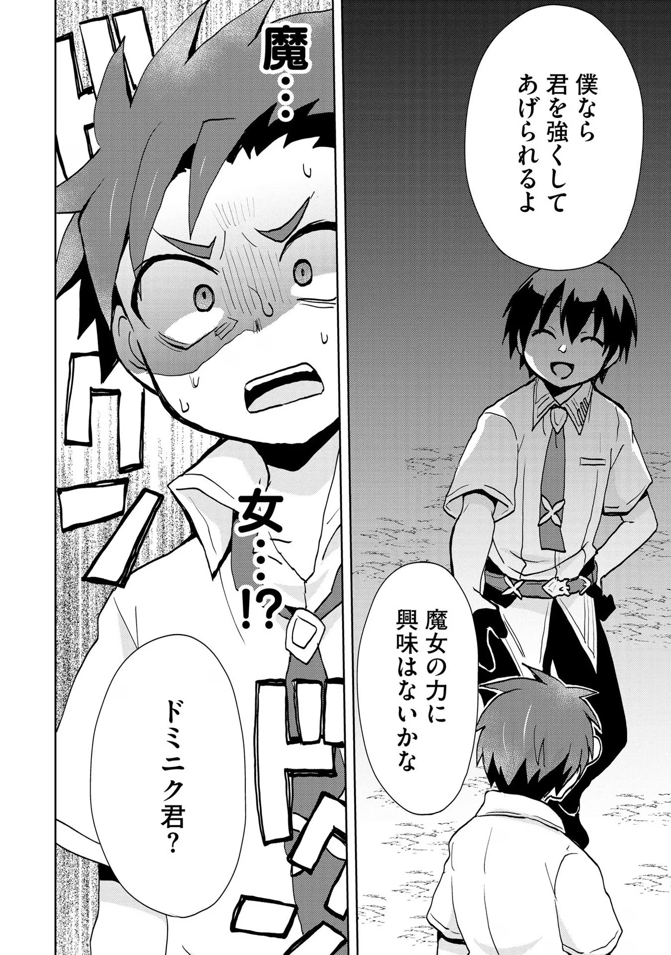 REINCARNATED AS THE SON OF A VICIOUS LORD! ~WHEN I WAS HAVING FUN LEARNING MAGIC, I HAD TO GET RID OF MY STIGMA~! - raw - Chapter 14 - https://jpdd.ccdd.to/JPDD/reincarnatedasthesonofaviciouslordwheniwashavingfunlearningmagicihadtogetridofmystigma/201013/t0mk2pqgznq.jpg