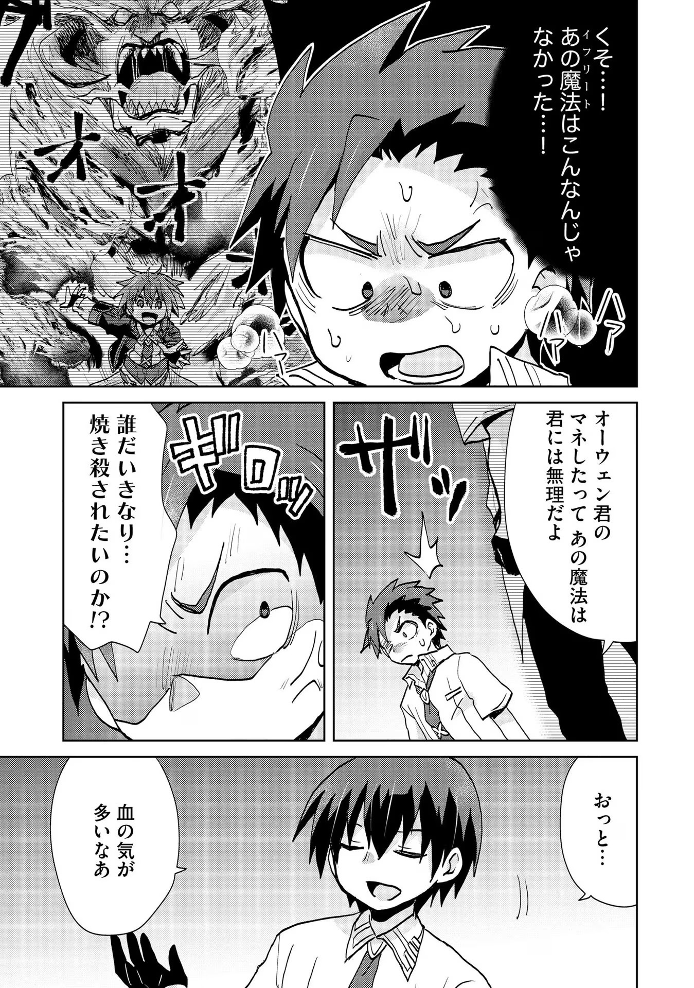 REINCARNATED AS THE SON OF A VICIOUS LORD! ~WHEN I WAS HAVING FUN LEARNING MAGIC, I HAD TO GET RID OF MY STIGMA~! - raw - Chapter 14 - https://jpdd.ccdd.to/JPDD/reincarnatedasthesonofaviciouslordwheniwashavingfunlearningmagicihadtogetridofmystigma/201013/t5jpyoffe0e.jpg