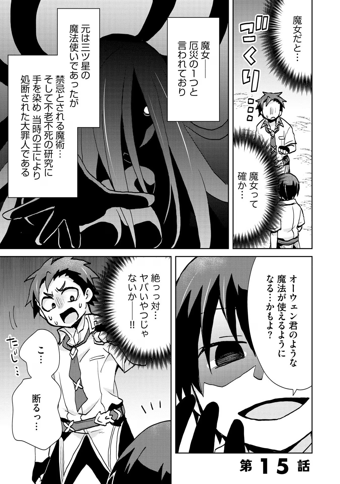 REINCARNATED AS THE SON OF A VICIOUS LORD! ~WHEN I WAS HAVING FUN LEARNING MAGIC, I HAD TO GET RID OF MY STIGMA~! - raw - Chapter 15 - https://jpdd.ccdd.to/JPDD/reincarnatedasthesonofaviciouslordwheniwashavingfunlearningmagicihadtogetridofmystigma/277194/ievvrle5hqc.jpg