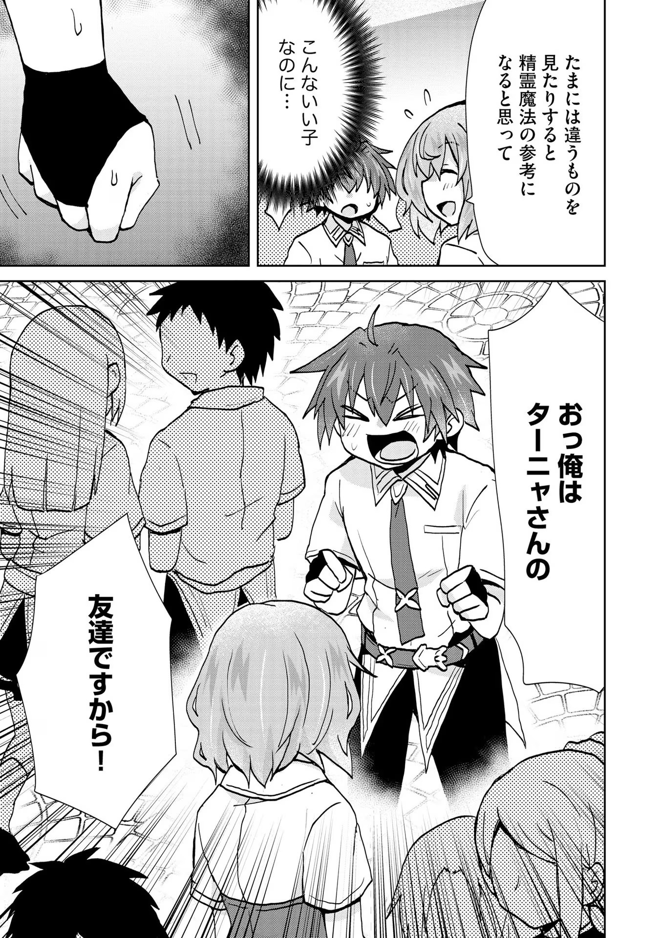 REINCARNATED AS THE SON OF A VICIOUS LORD! ~WHEN I WAS HAVING FUN LEARNING MAGIC, I HAD TO GET RID OF MY STIGMA~! - raw - Chapter 15 - https://jpdd.ccdd.to/JPDD/reincarnatedasthesonofaviciouslordwheniwashavingfunlearningmagicihadtogetridofmystigma/277194/iv43rfoqqut.jpg