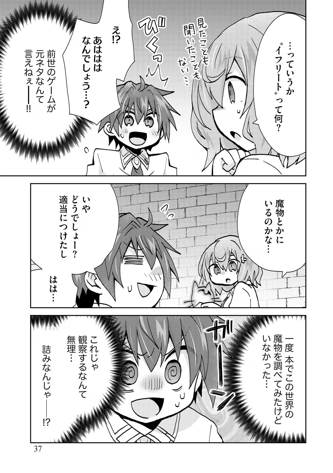 REINCARNATED AS THE SON OF A VICIOUS LORD! ~WHEN I WAS HAVING FUN LEARNING MAGIC, I HAD TO GET RID OF MY STIGMA~! - raw - Chapter 15 - https://jpdd.ccdd.to/JPDD/reincarnatedasthesonofaviciouslordwheniwashavingfunlearningmagicihadtogetridofmystigma/277194/kii5i5ge2ua.jpg