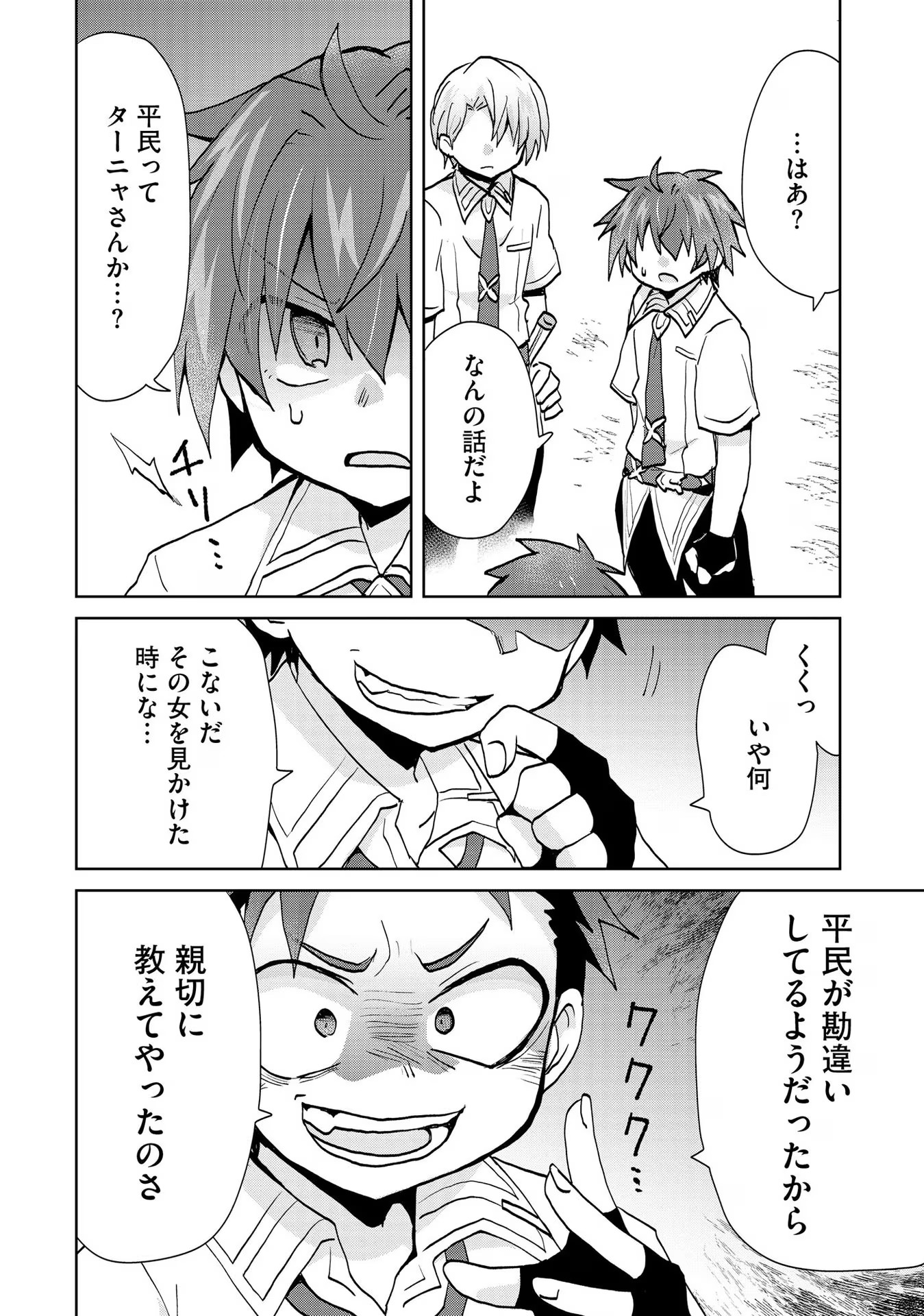 REINCARNATED AS THE SON OF A VICIOUS LORD! ~WHEN I WAS HAVING FUN LEARNING MAGIC, I HAD TO GET RID OF MY STIGMA~! - raw - Chapter 16 - https://jpdd.ccdd.to/JPDD/reincarnatedasthesonofaviciouslordwheniwashavingfunlearningmagicihadtogetridofmystigma/277195/e01looop4f0.jpg